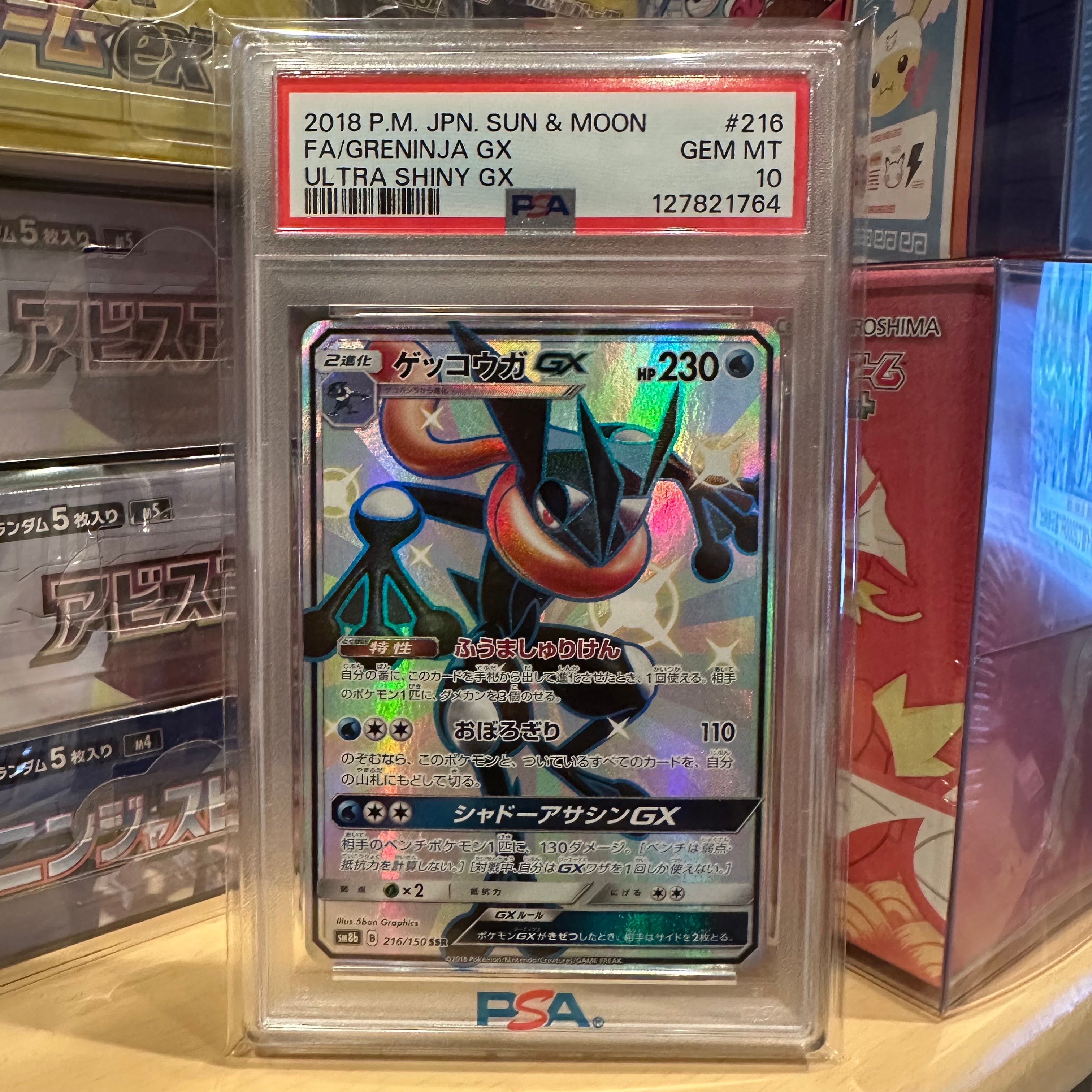 ゲッコウガGX SSR[SM8b 216/150](ハイクラスパック「GXウルトラシャイニー」)