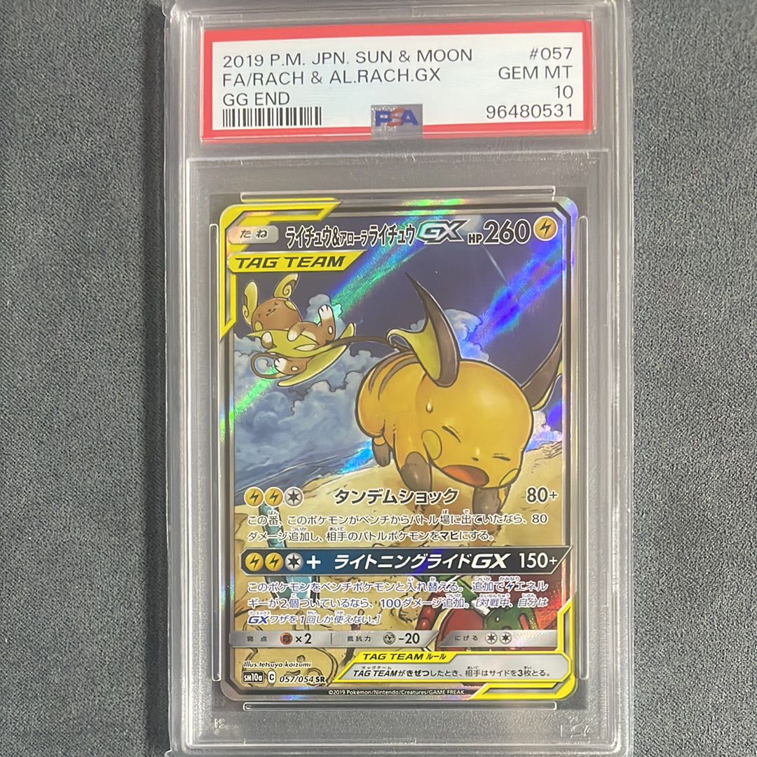ライチュウ&アローラライチュウGX SR: SA[SM10a 057/054](強化拡張パック「ジージーエンド」)