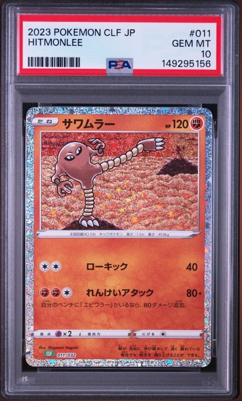 【PSA10】サワムラー ポケモンカードClassic CLF 011/032 PSA10】サワムラー [CLF 011/032](ポケモンカードゲーム Classic) 1枚