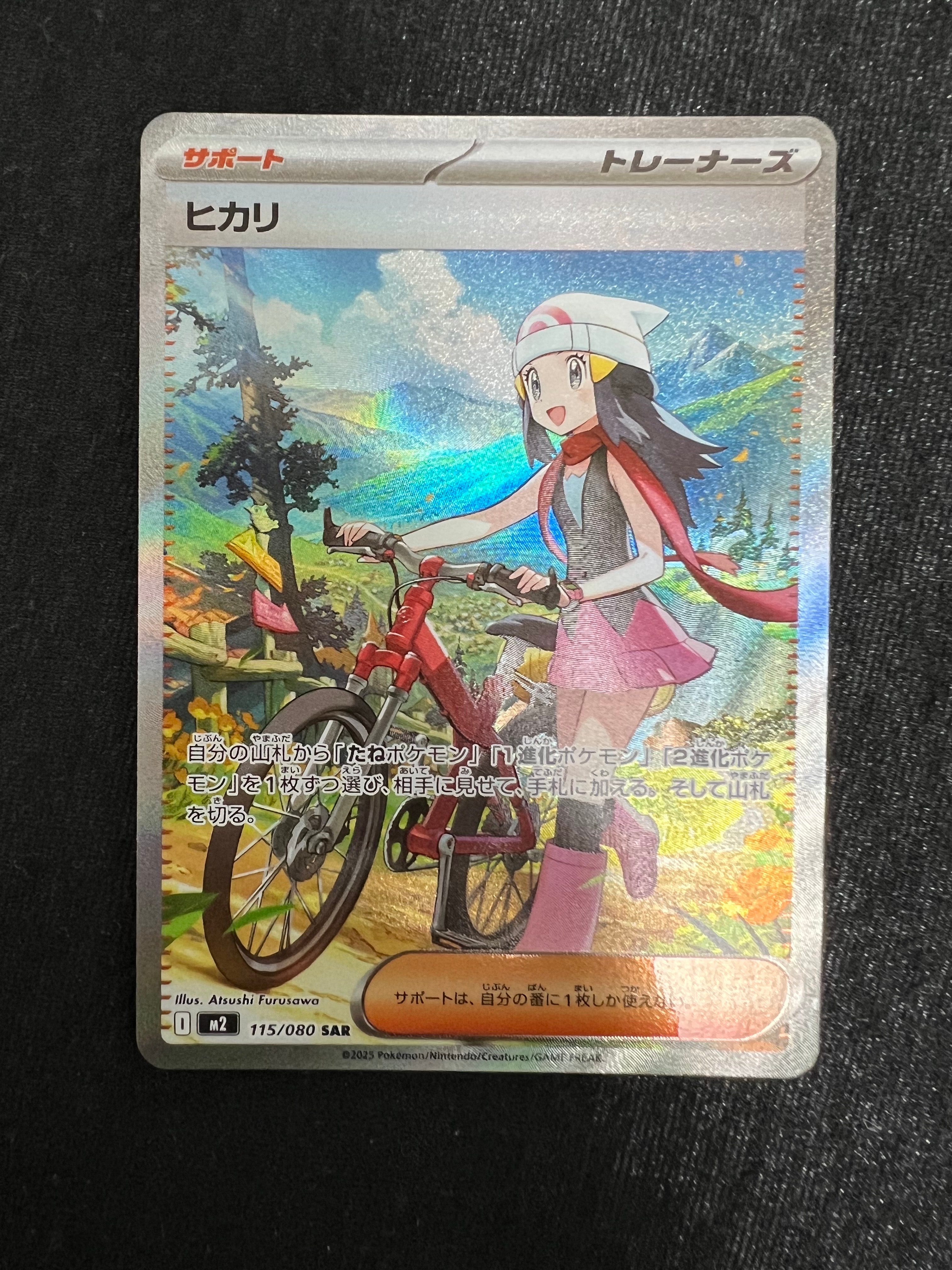 ヒカリ SAR [M2 115/080](拡張パック「インフェルノX」)