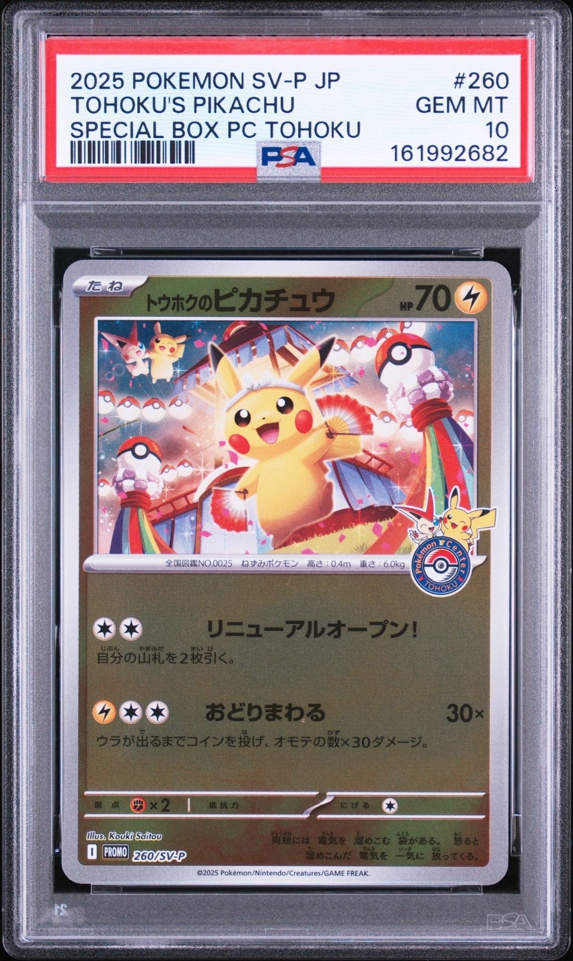 ピカチュウex [MP1 006/23](スタートデッキ100「バトルコレクション