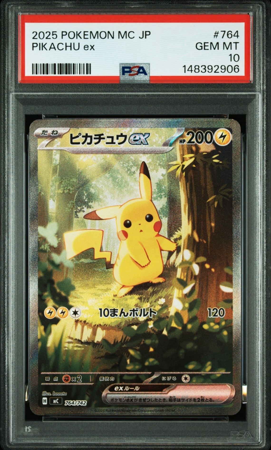 ピカチュウex SAR仕様 [MC 764/742](スタートデッキ100「バトル