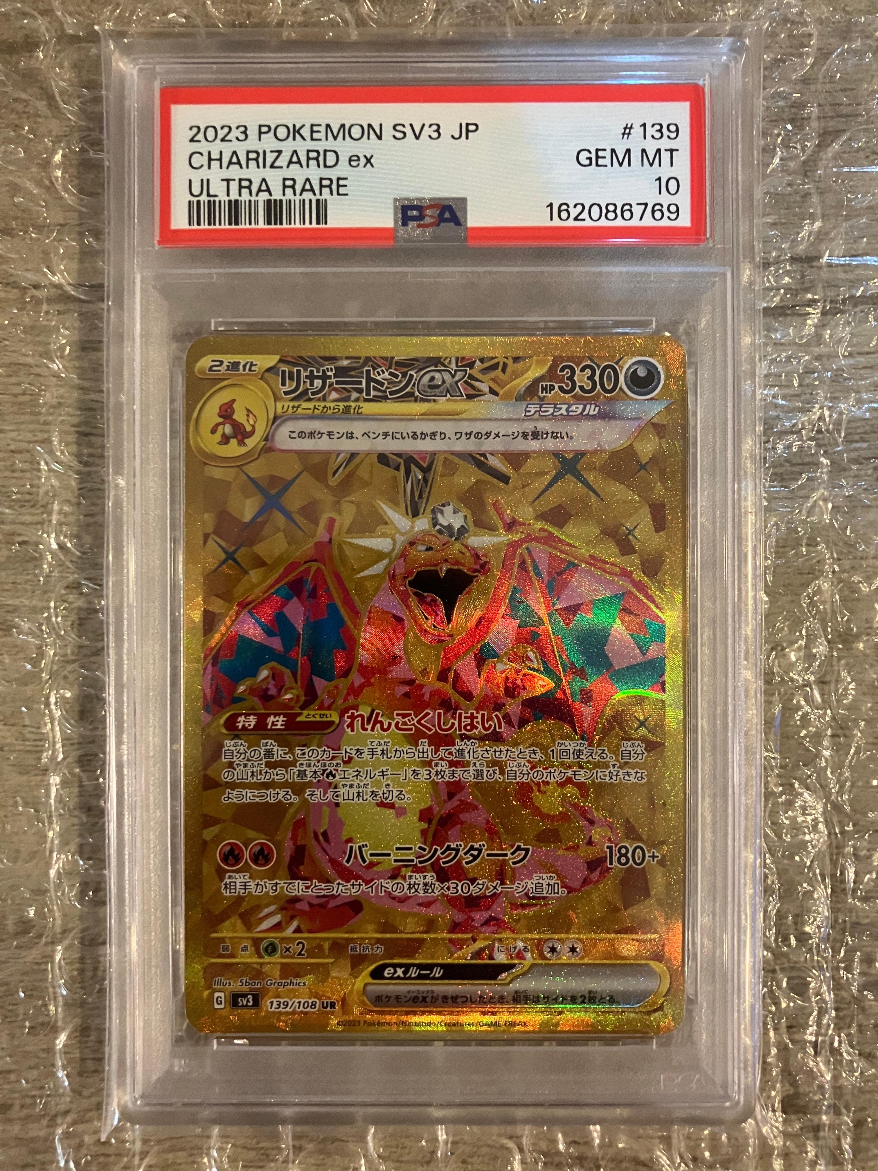 リザードンex UR[SV3 139/108](拡張パック「黒炎の支配者」)の新品