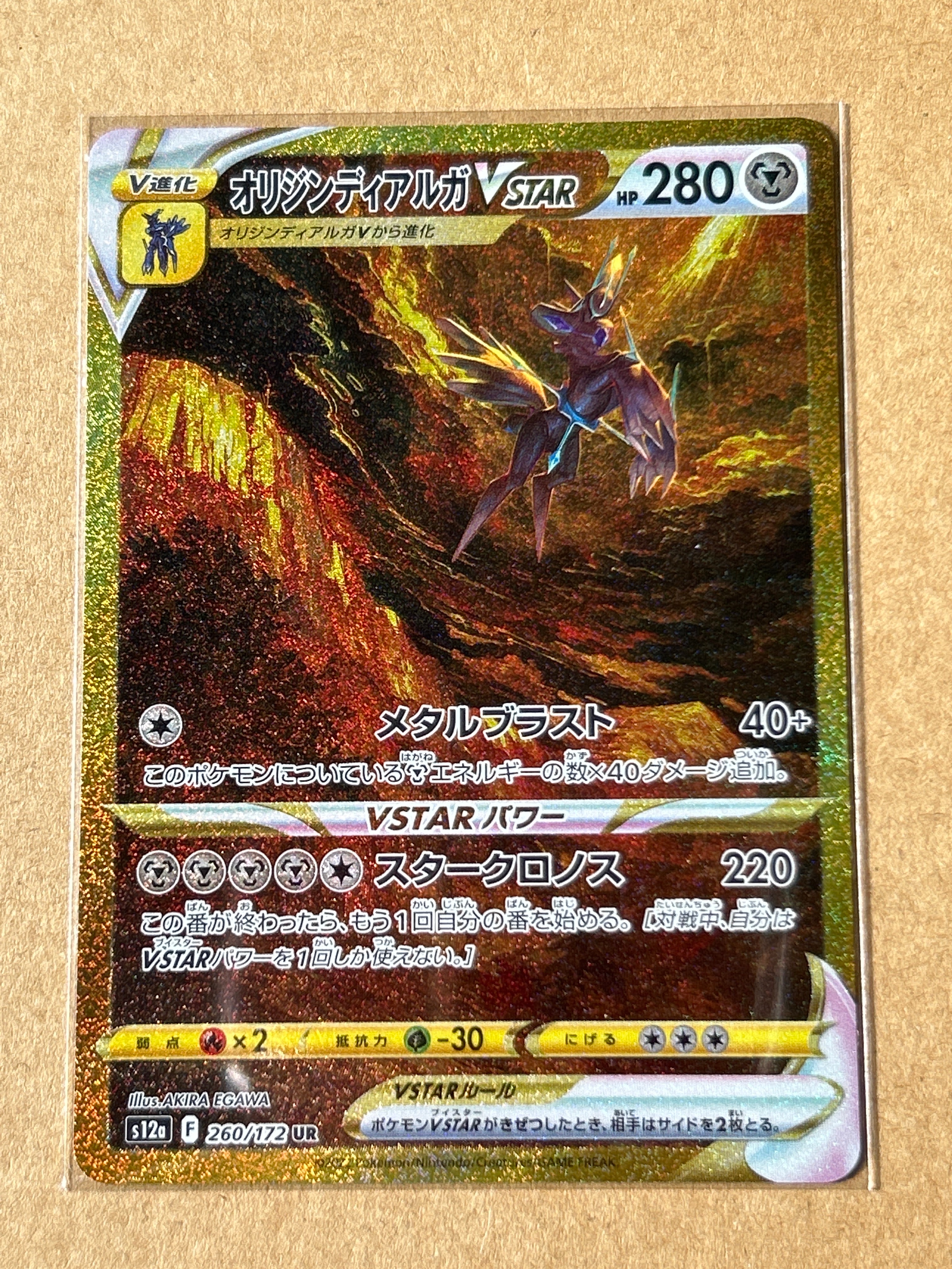 オリジンディアルガVSTAR UR[s12a 260/172](ハイクラスパック「VSTARユニバース」)