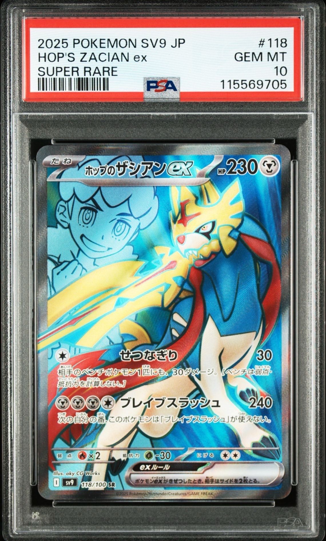 ホップのザシアンex SR [SV9 118/100](拡張パック「バトルパートナーズ」)