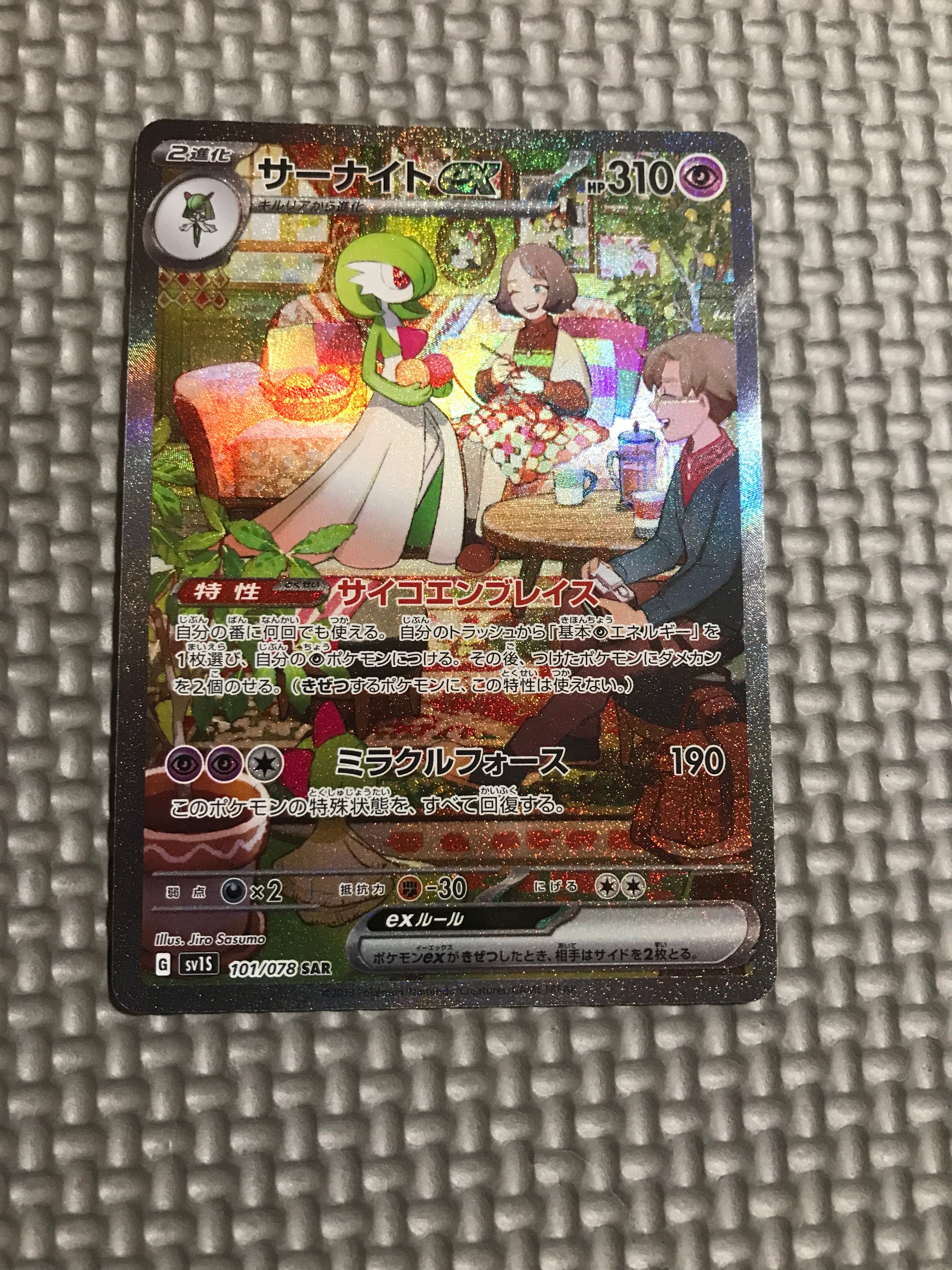 サーナイトex SAR[SV1S 101/078](スカーレット&バイオレット 拡張パック「スカーレットex」)