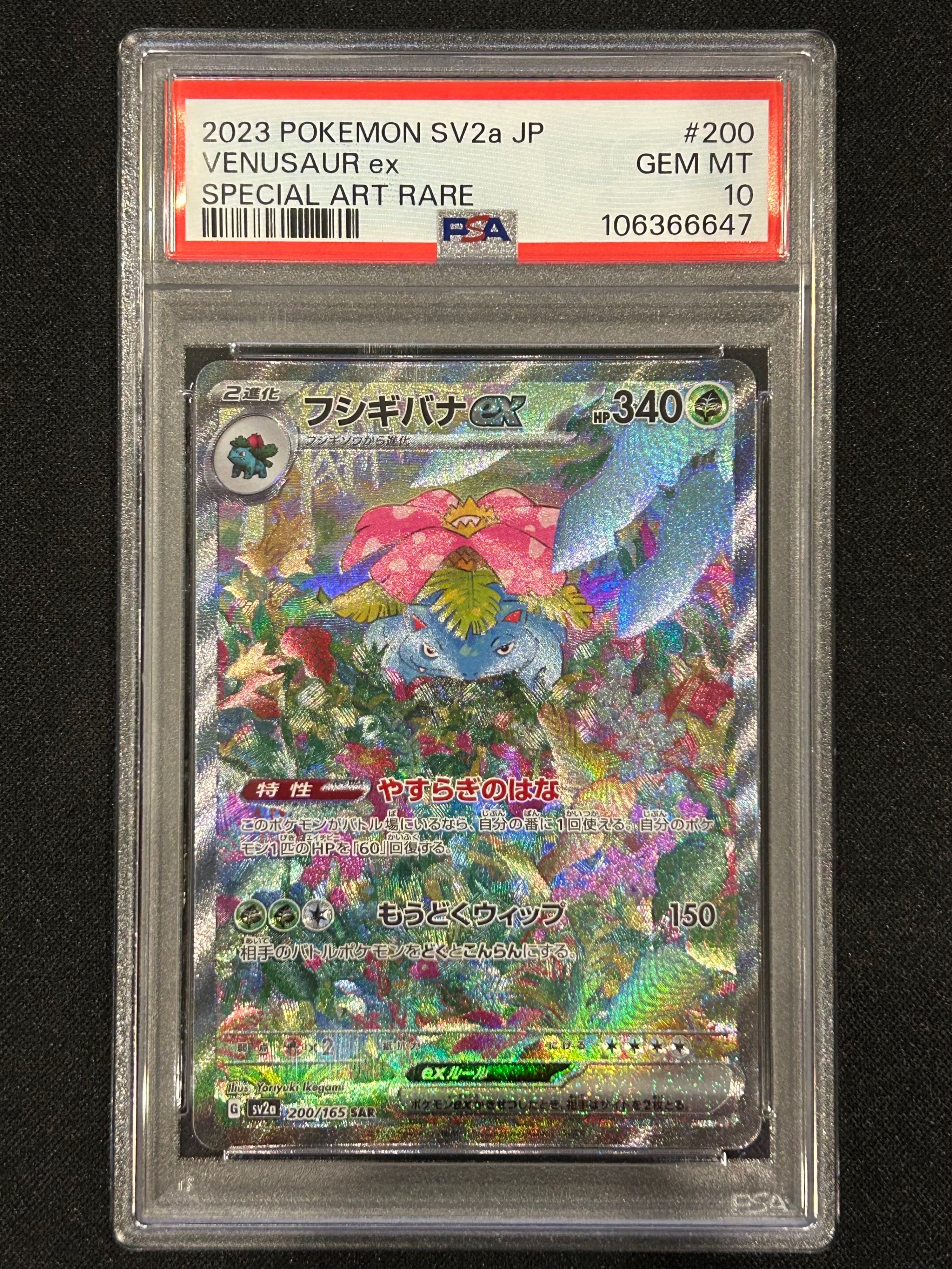 フシギバナex SAR[SV2a 200/165](強化拡張パック「ポケモンカード151」)