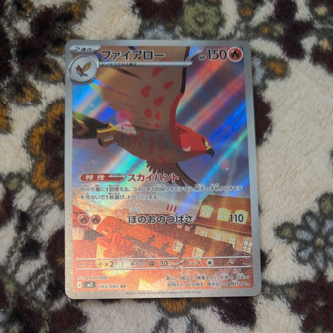 ファイアロー AR [M3 083/080](拡張パック「ムニキスゼロ」)