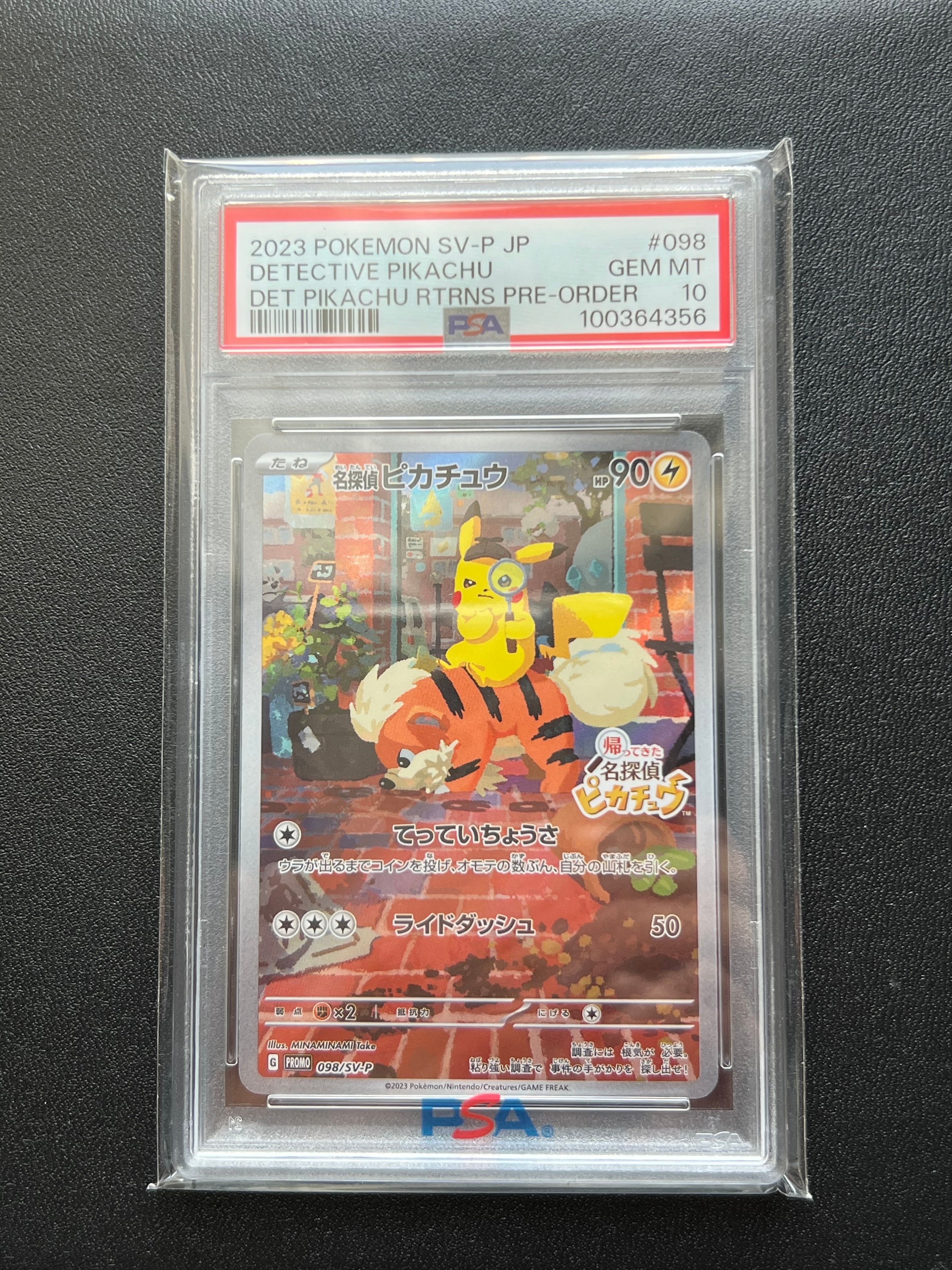 名探偵ピカチュウ: プロモ [SV-P 098](プロモーションカード「SV-P」)