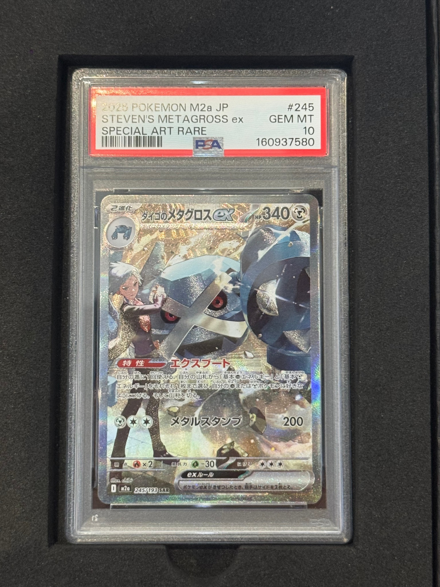 ダイゴのメタグロスex SAR [M2a 245/193](ハイクラスパック「MEGA