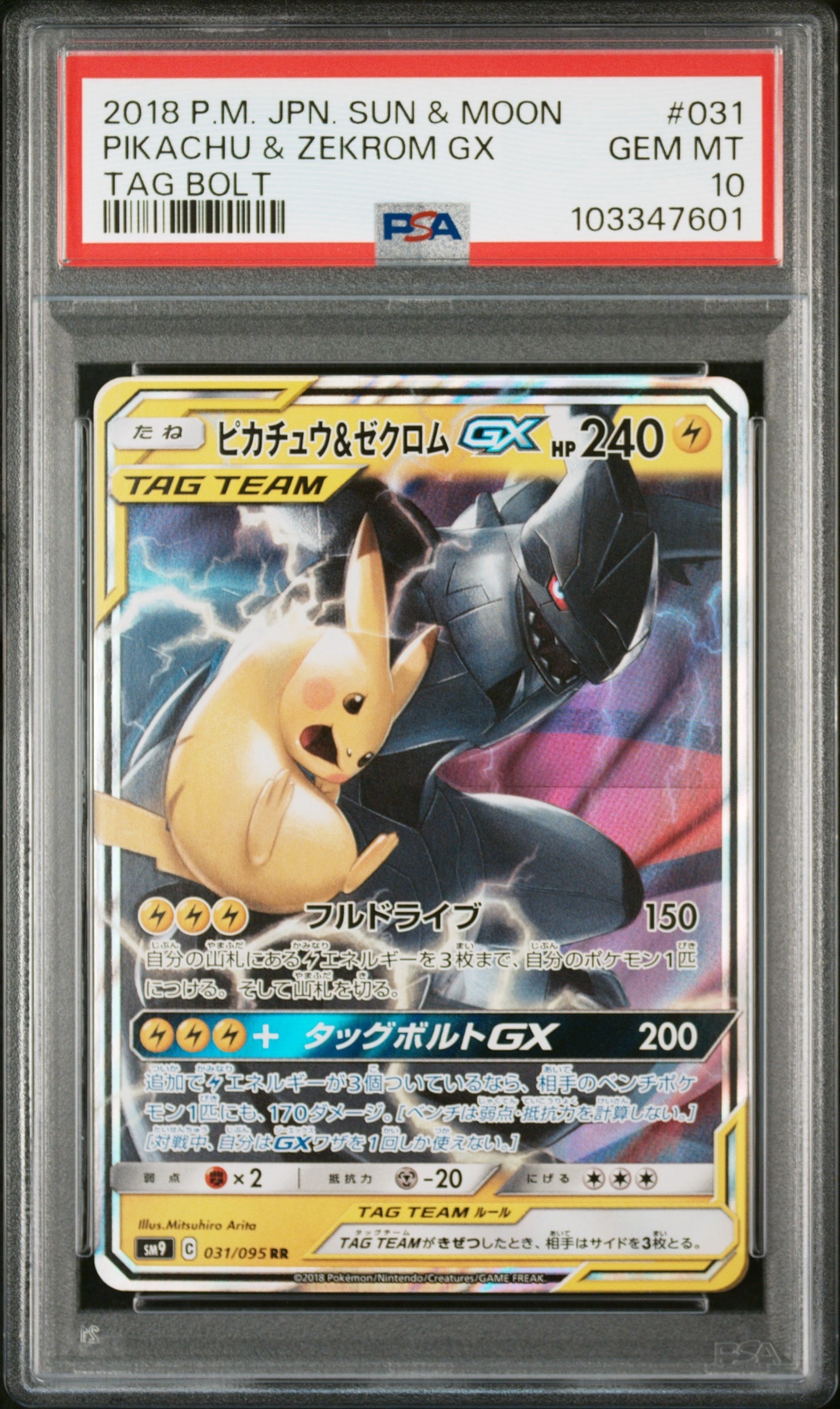 ピカチュウ&ゼクロムGX RR [SM9 031/095](拡張パック「タッグボルト」)