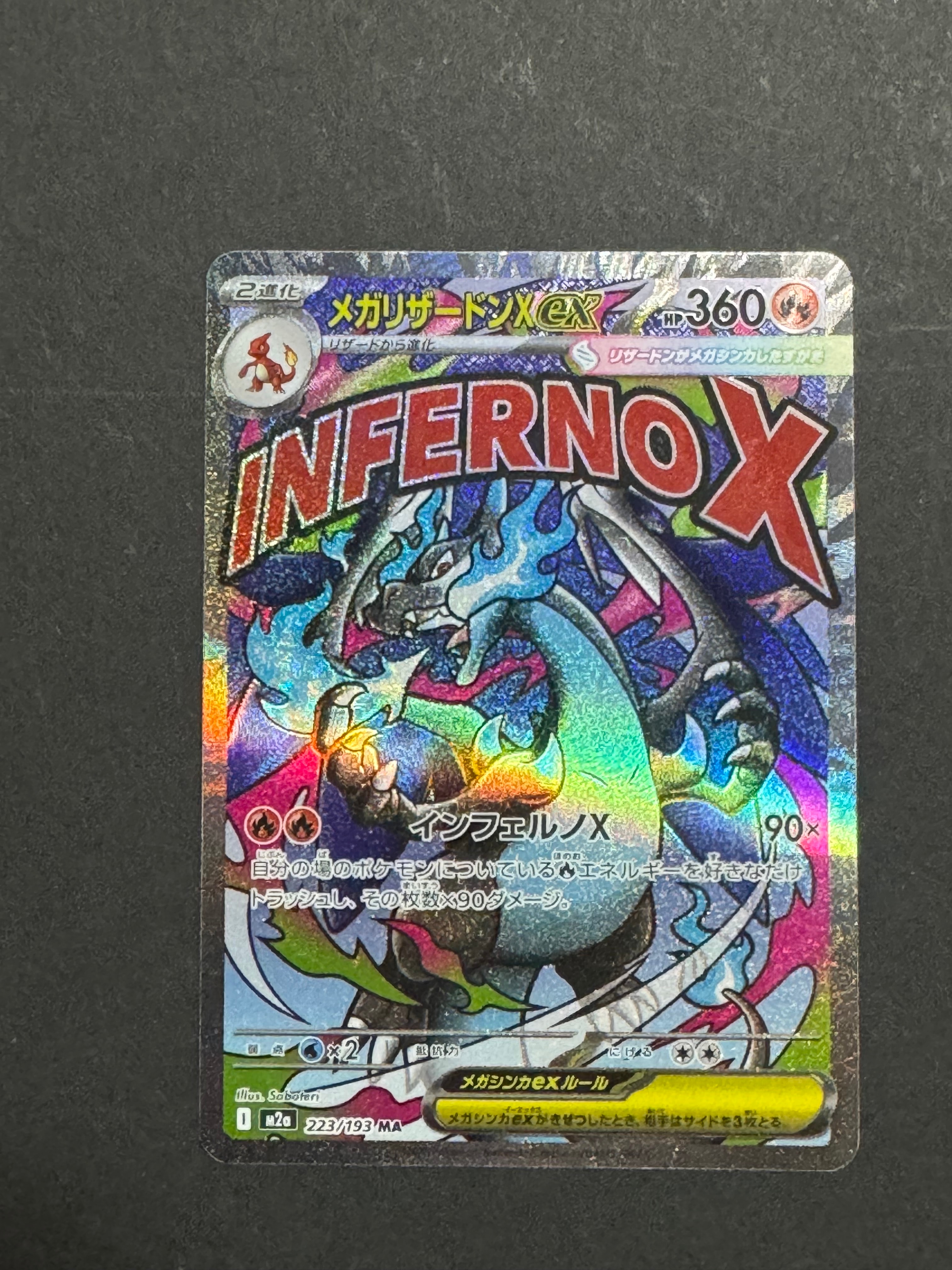 メガリザードンXex MA [M2a 223/193](ハイクラスパック「MEGAドリームex」)