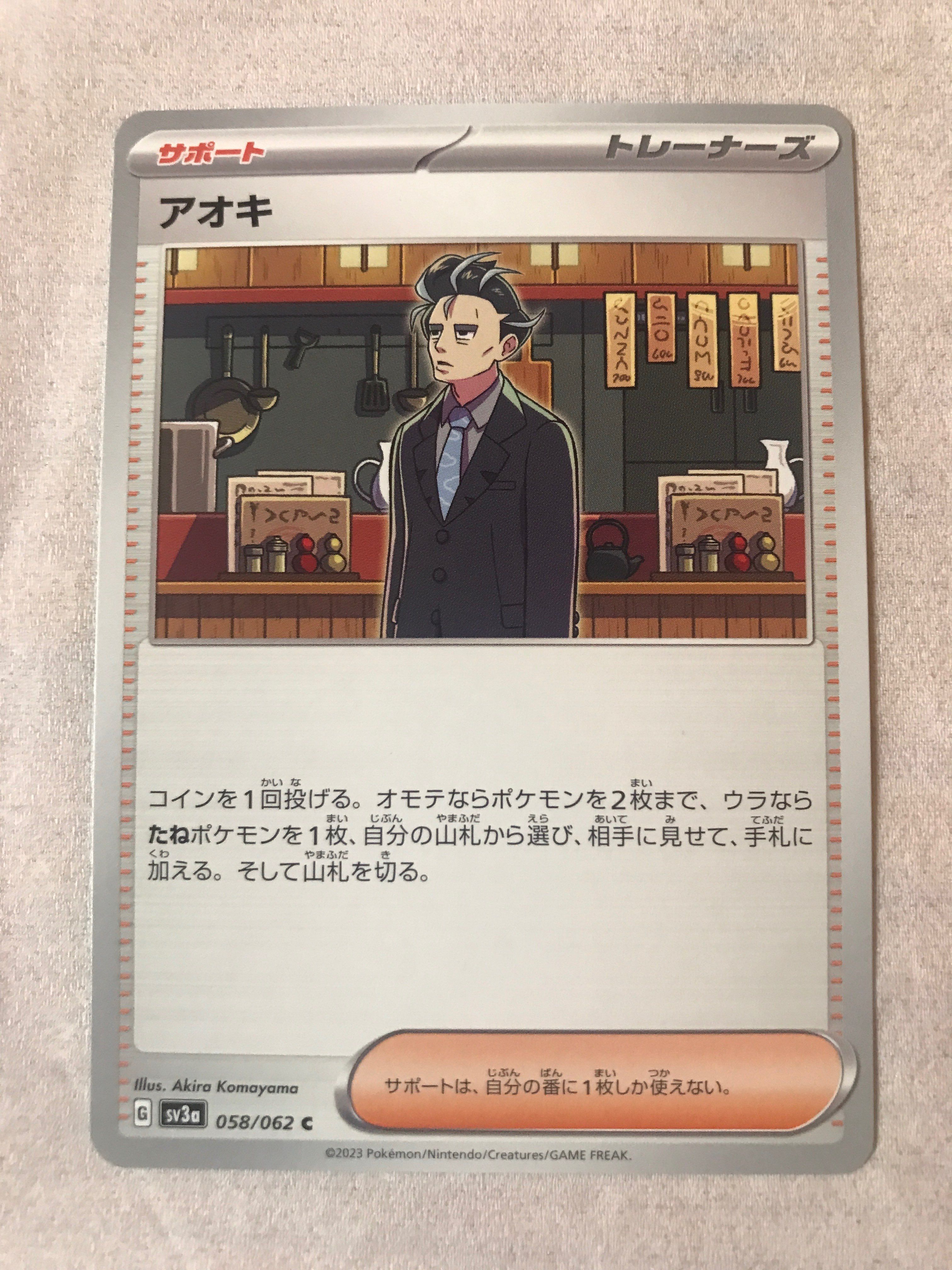 アオキ C[SV3a 058/062](強化拡張パック「レイジングサーフ」)