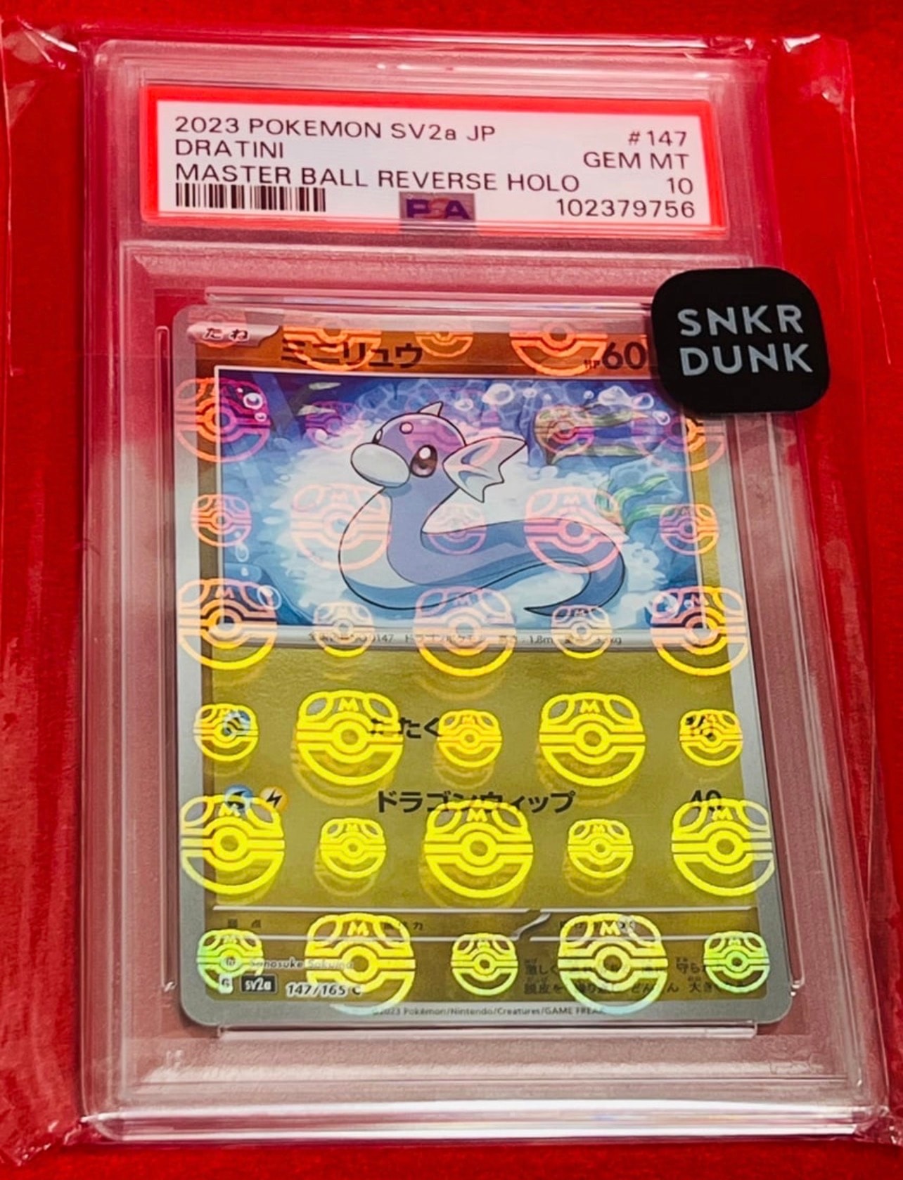 ミニリュウ C: マスターボールミラー[SV2a 147/165](強化拡張パック「ポケモンカード151」)