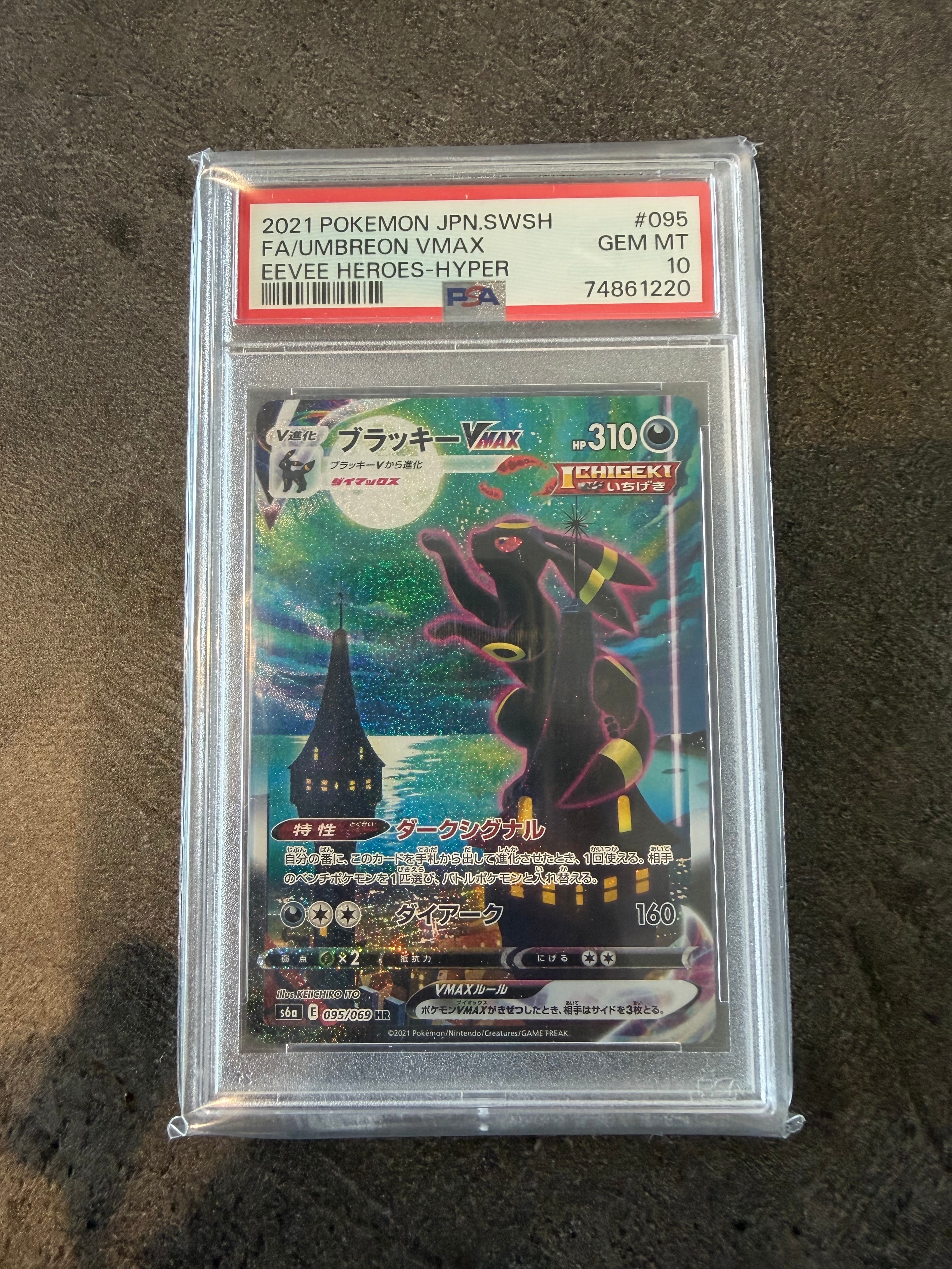 ブラッキーVMAX HR: SA[S6a 095/069](強化拡張パック「イーブイ