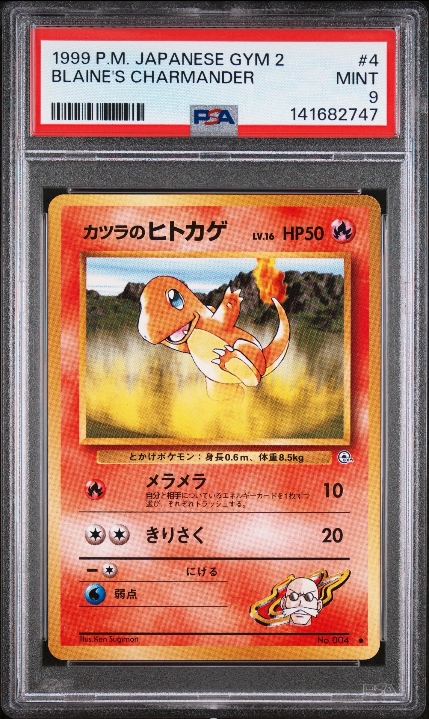 PSA10】カツラのヒトカゲLV.16 ○ : 旧裏 [PMCG-G2 No.004](ジム拡張第