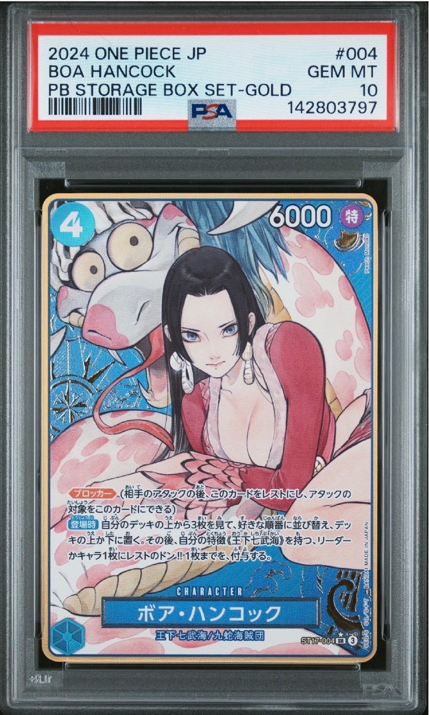 ボア・ハンコック SR-P [ST17-004](プレミアムブースター「ONE PIECE CARD THE BEST ストレージボックスセット」)