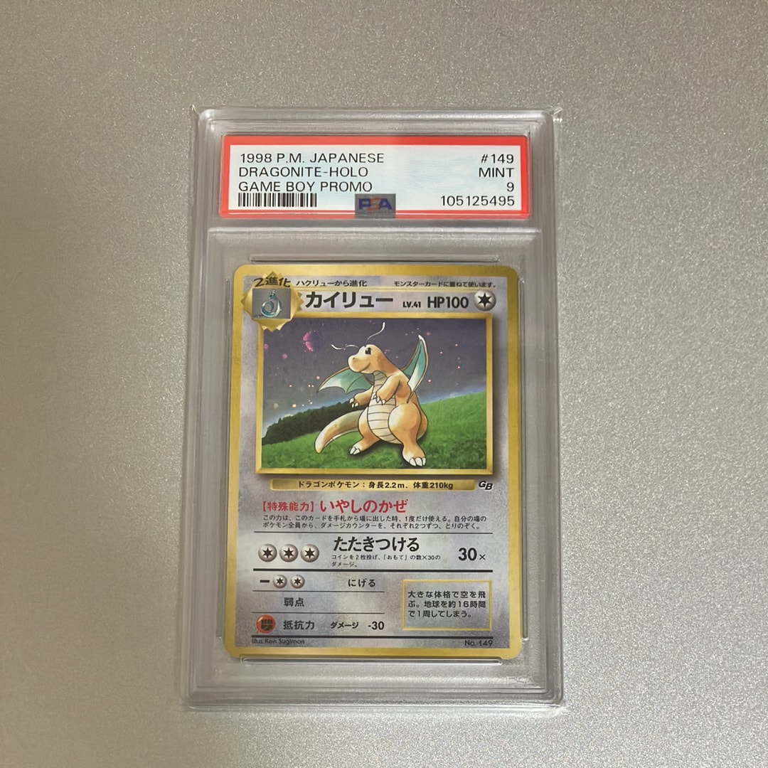 カイリュー GB: 旧裏/プロモ[PMCG-P No.149](プロモーションカード「PMCG-P」)