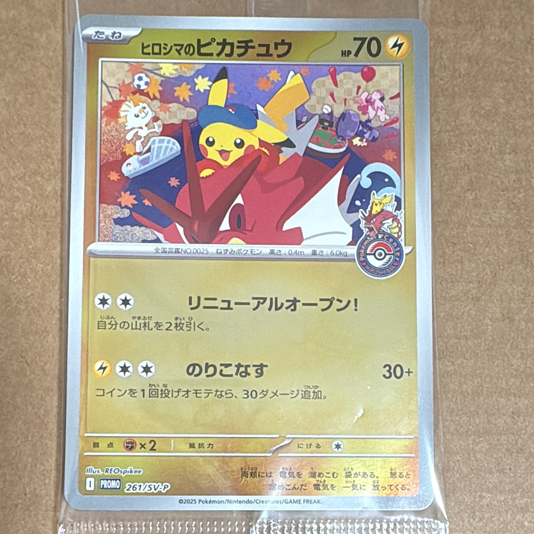 ヒロシマのピカチュウ P [SV-P 261](スペシャルBOX「ポケモンセンターヒロシマ」)