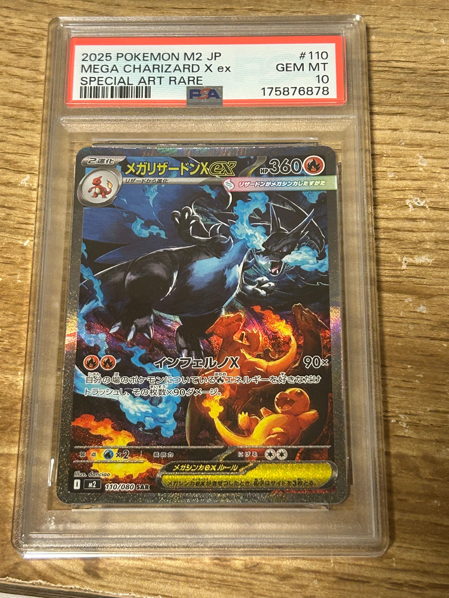メガリザードンXex SAR [M2 110/080](拡張パック「インフェルノX」)
