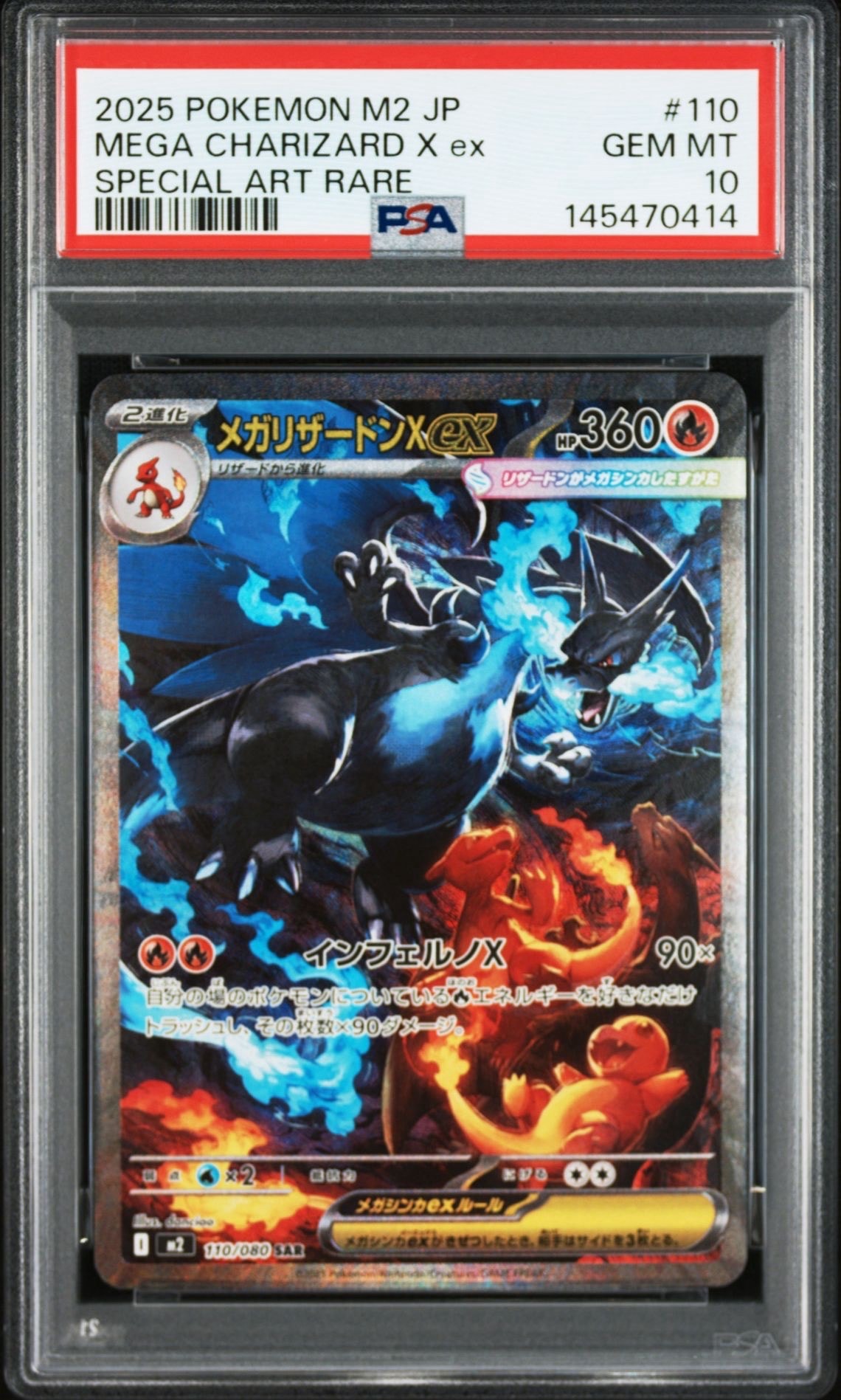 メガリザードンXex SAR [M2 110/080](拡張パック「インフェルノX」)