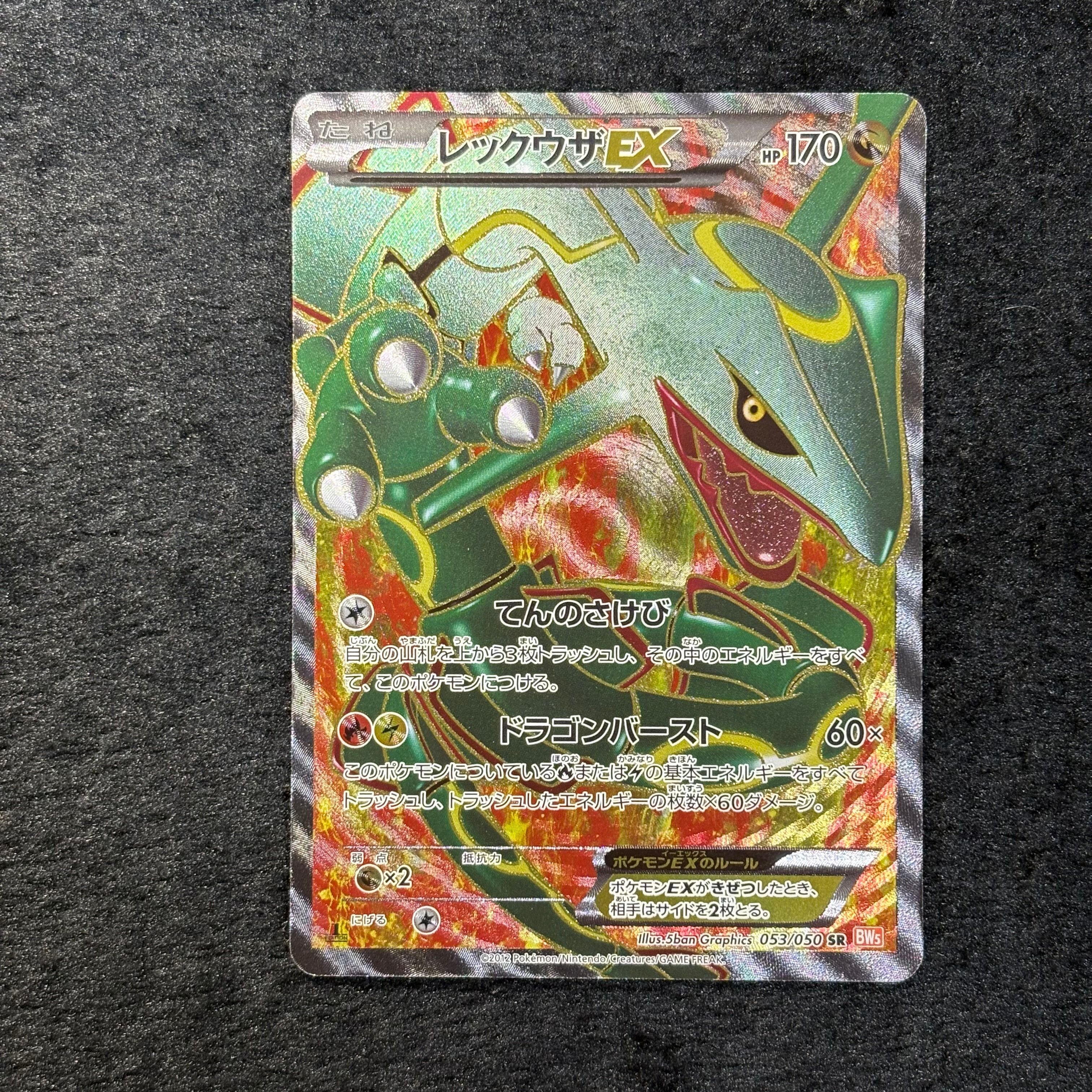 PSA9】レックウザEX SR :1ED [BW5-O 053/050](拡張パック「リューノ