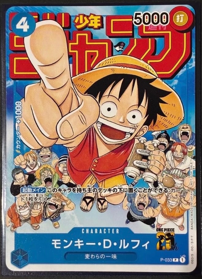 モンキー・D・ルフィ [P-033]  (週刊少年ジャンプ2023年1月7日号 付録)