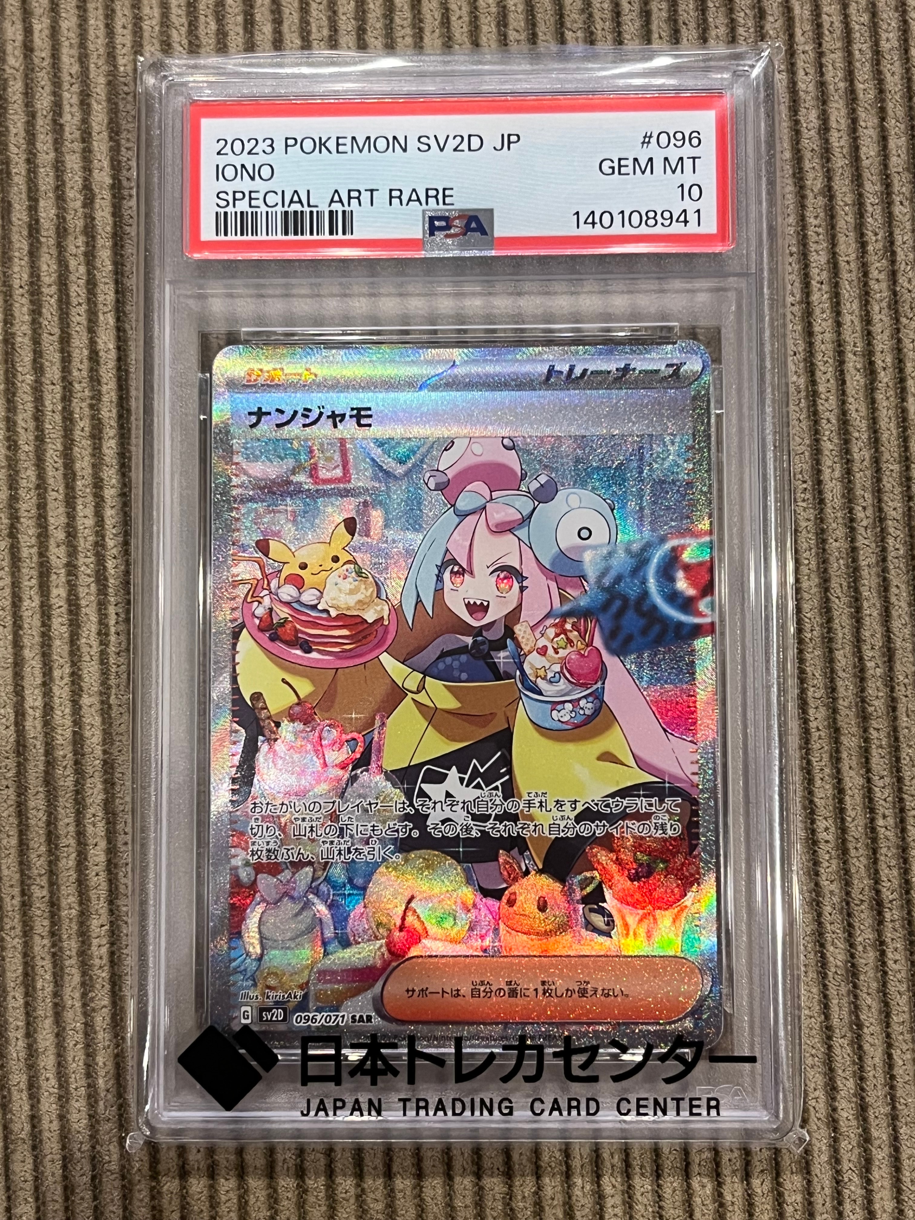 PSA10】ナンジャモ SAR[SV2D 096/071](拡張パック「クレイバースト