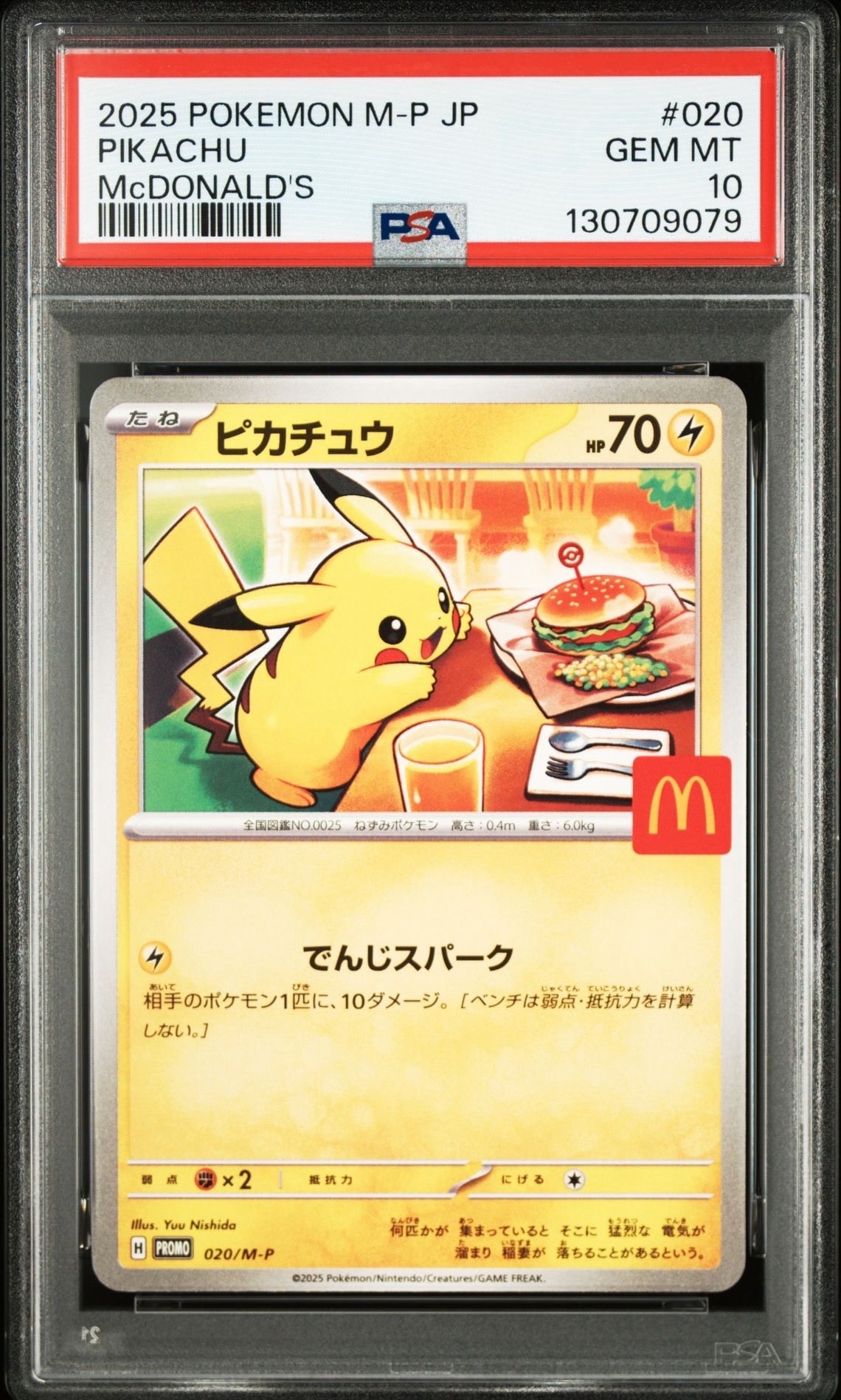 ピカチュウ P [M-P 020](プロモカードパック「マクドナルド ハッピーセット2025」)