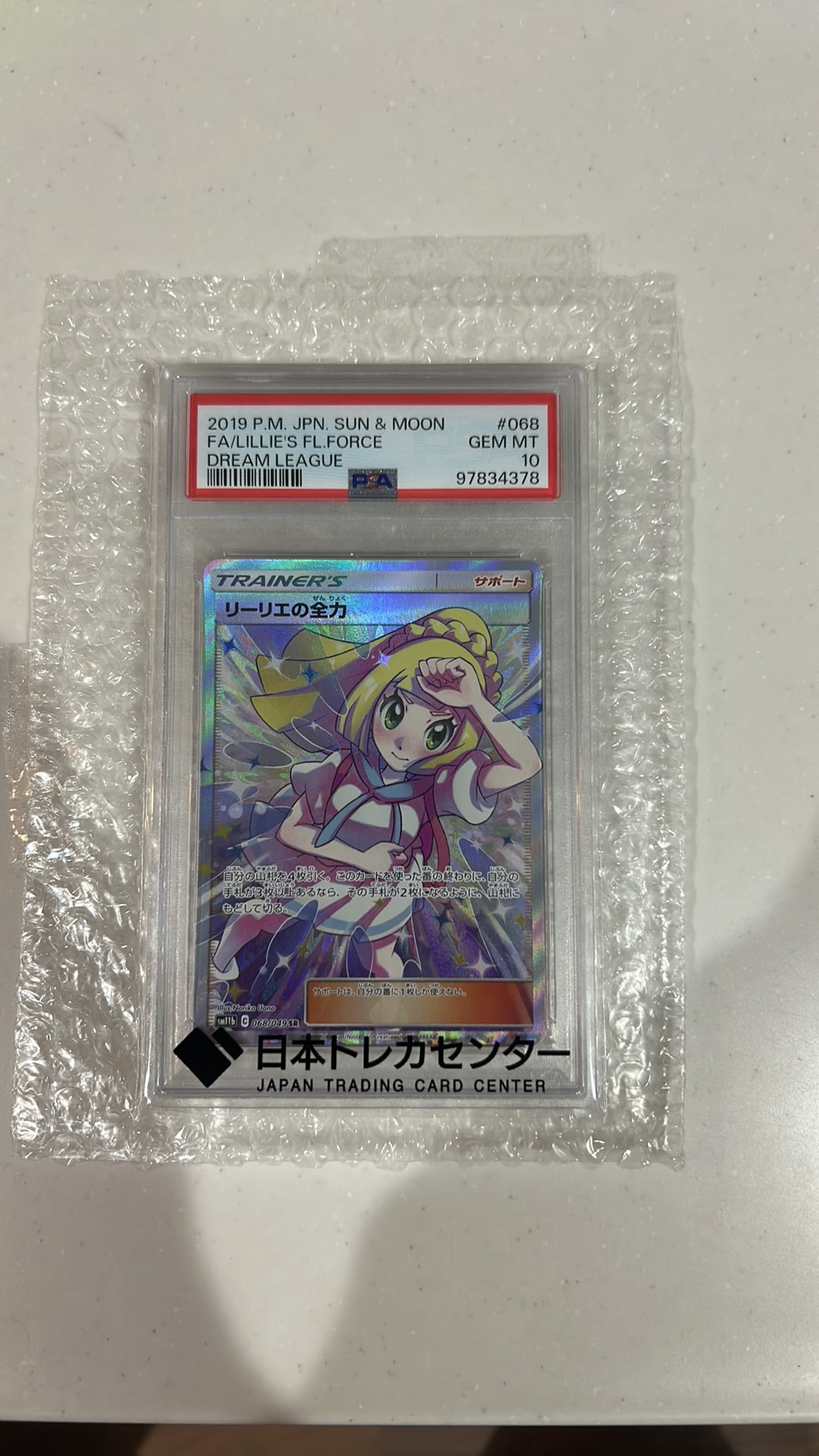 リーリエの全力 SR[SM11b 068/049](強化拡張パック「ドリームリーグ