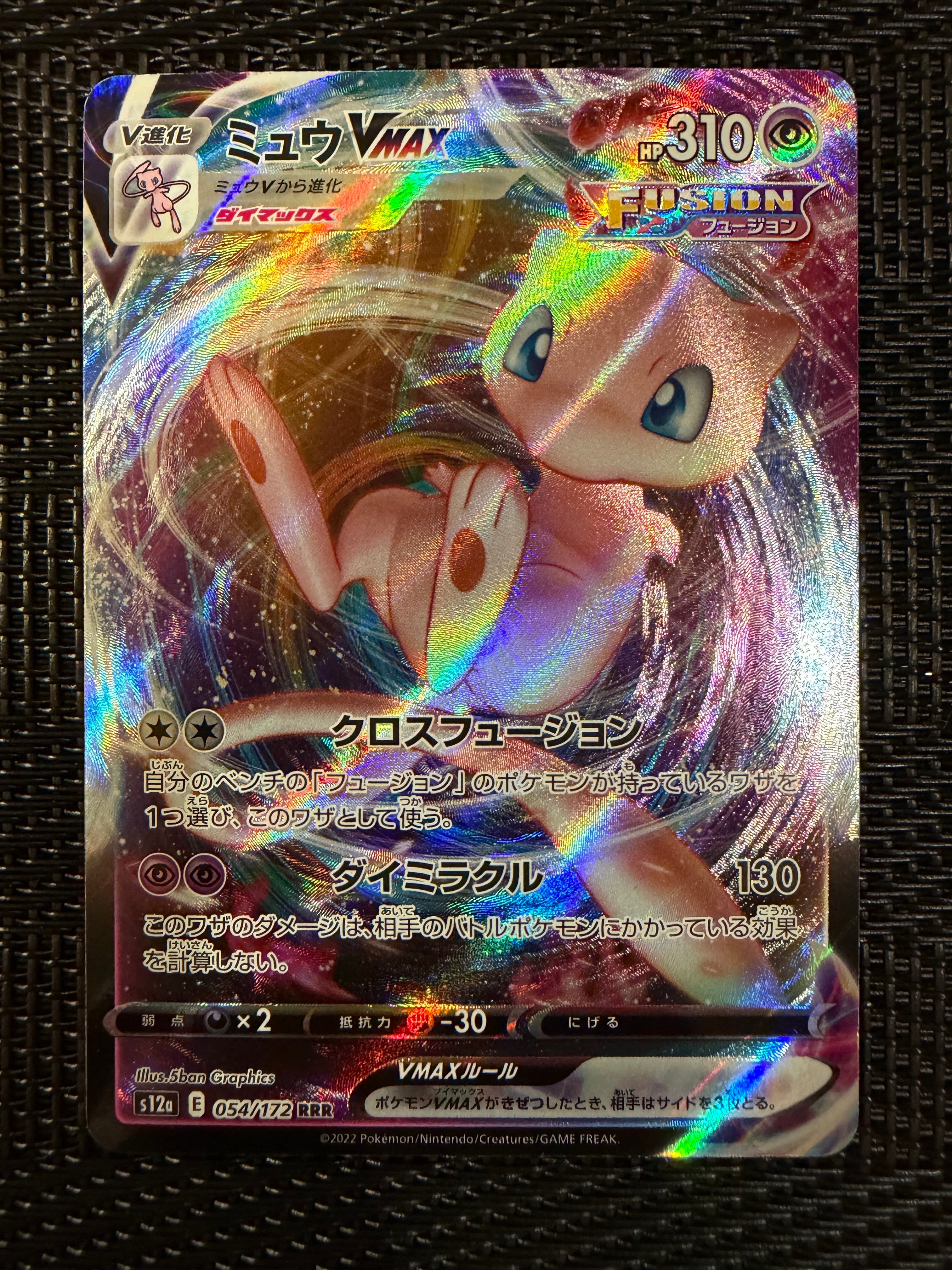 PSA10】ミュウVMAX RRR [s12a 054/172](ハイクラスパック「VSTAR