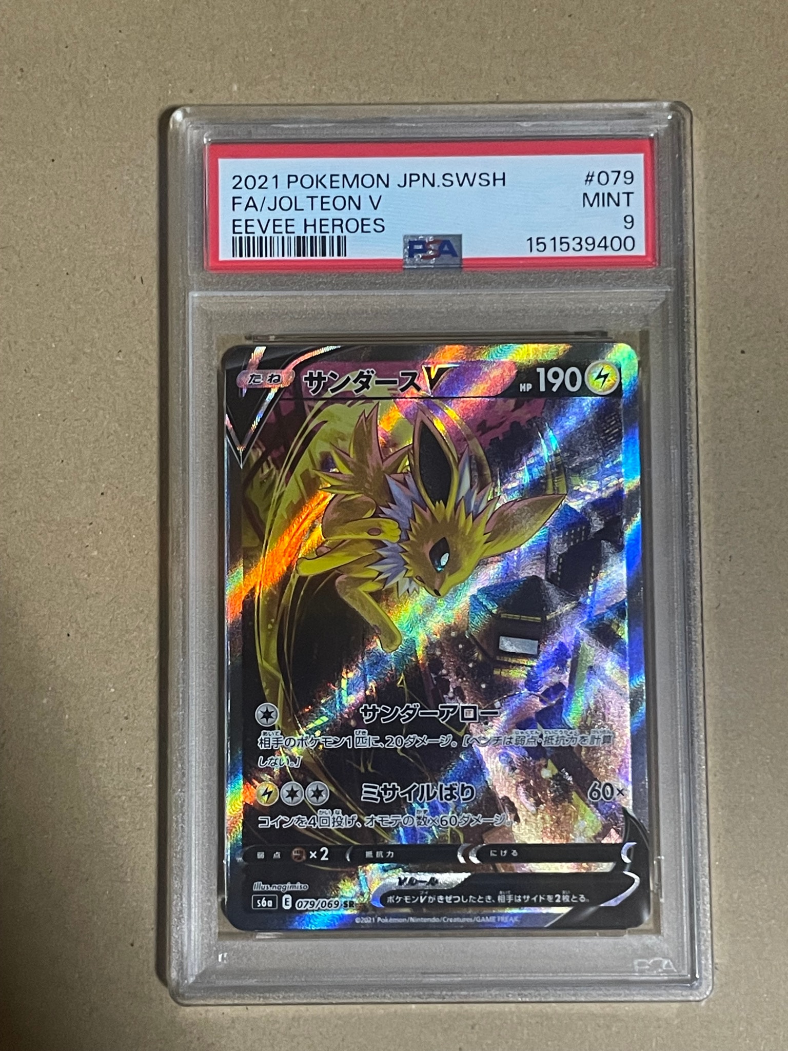 PSA10】サンダースV SR: SA[S6a 079/069](強化拡張パック「イーブイ