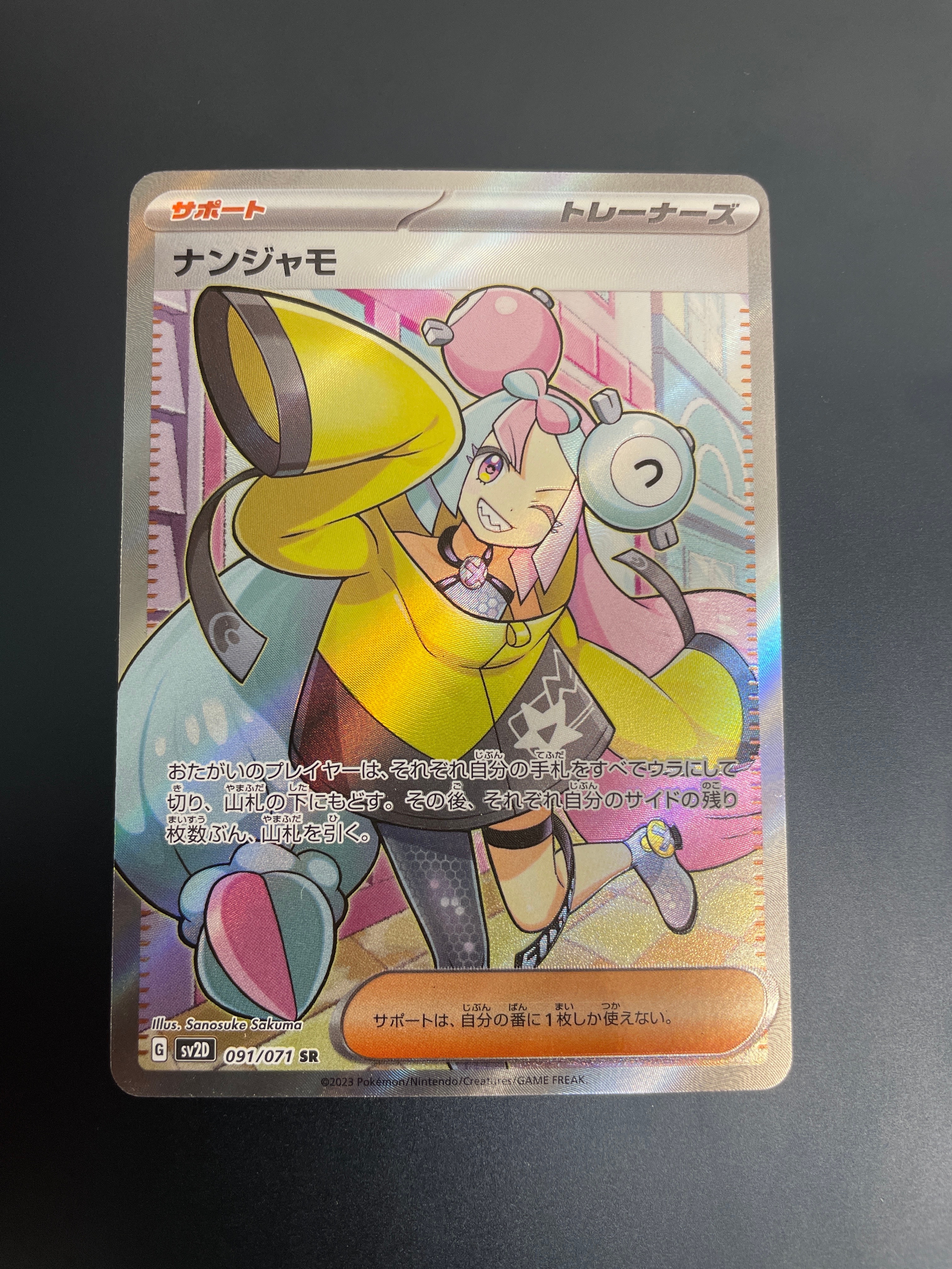 ナンジャモ SR[SV2D 091/071](拡張パック「クレイバースト」)