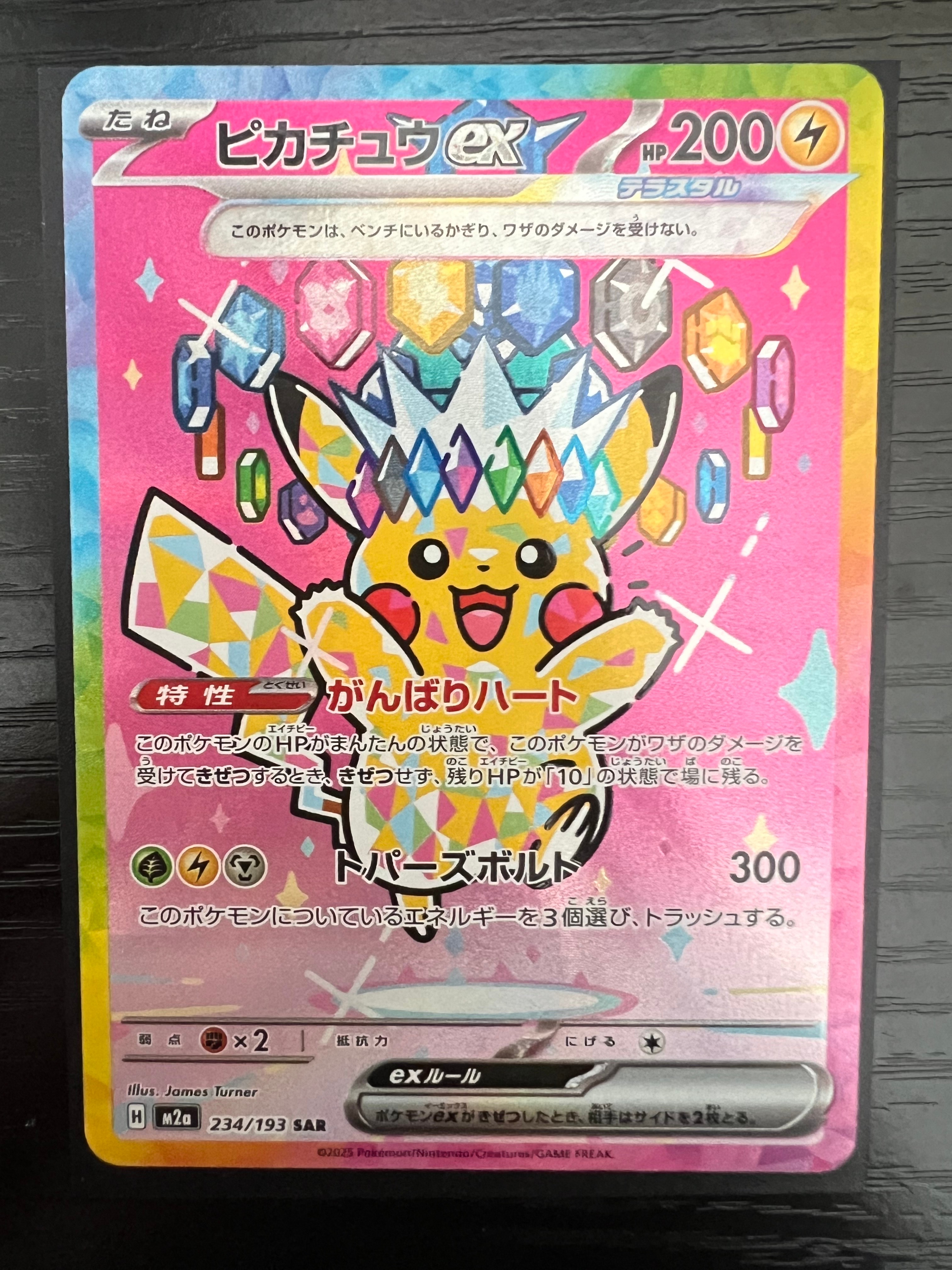 ピカチュウex SAR [M2a 234/193](ハイクラスパック「MEGAドリームex」)