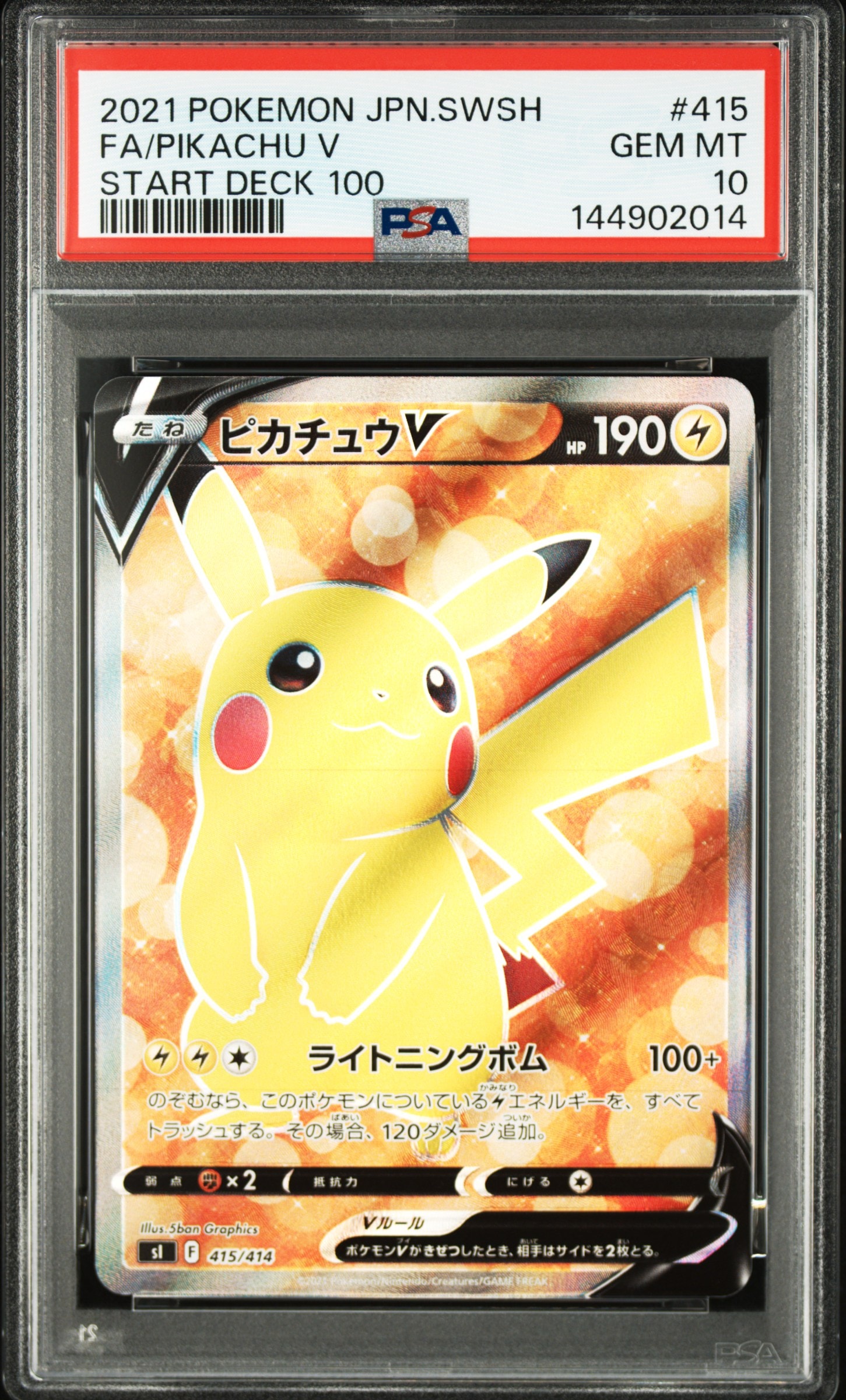 PSA10】ピカチュウV [SI 415/414](スタートデッキ100) 1枚の中古ホビー