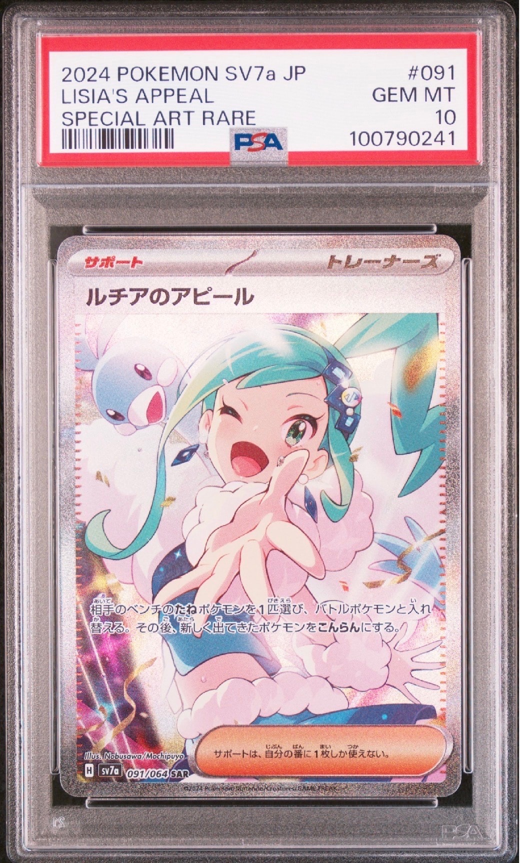 ルチアのアピール SAR [SV7a 091/064](強化拡張パック「楽園ドラゴーナ