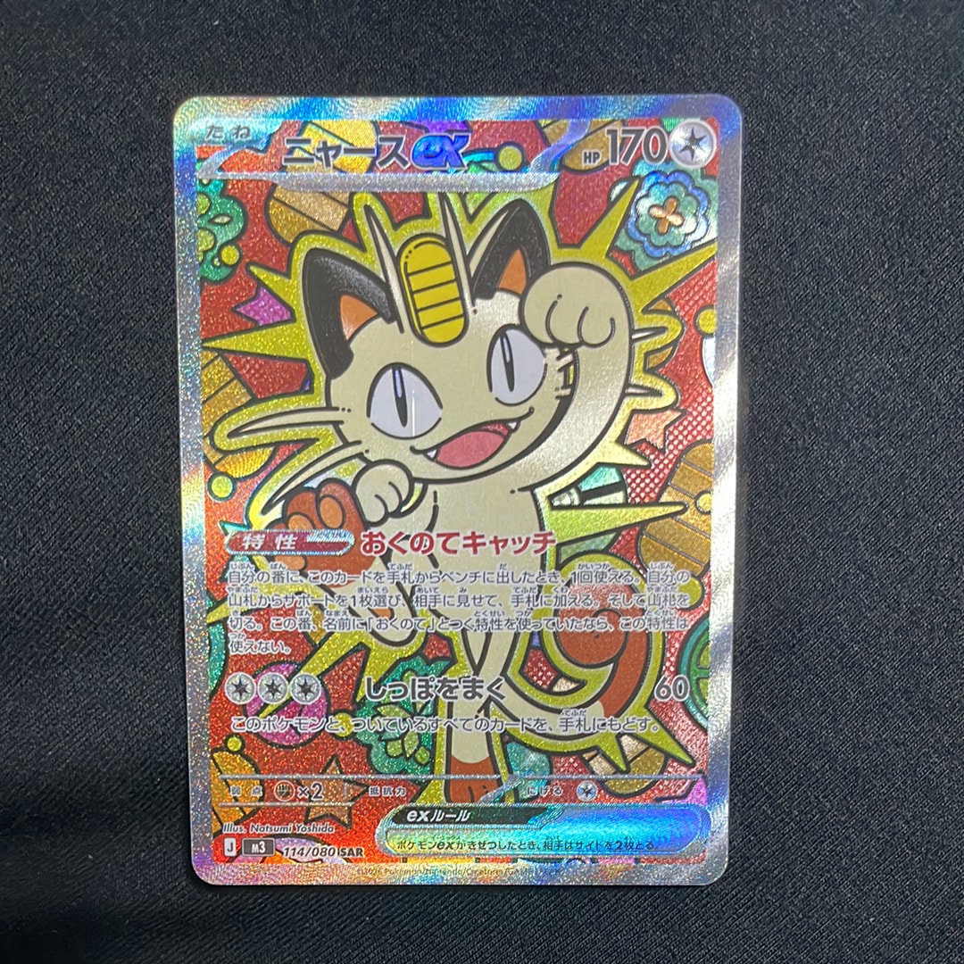 ニャースex SAR [M3 114/080](拡張パック「ムニキスゼロ」)