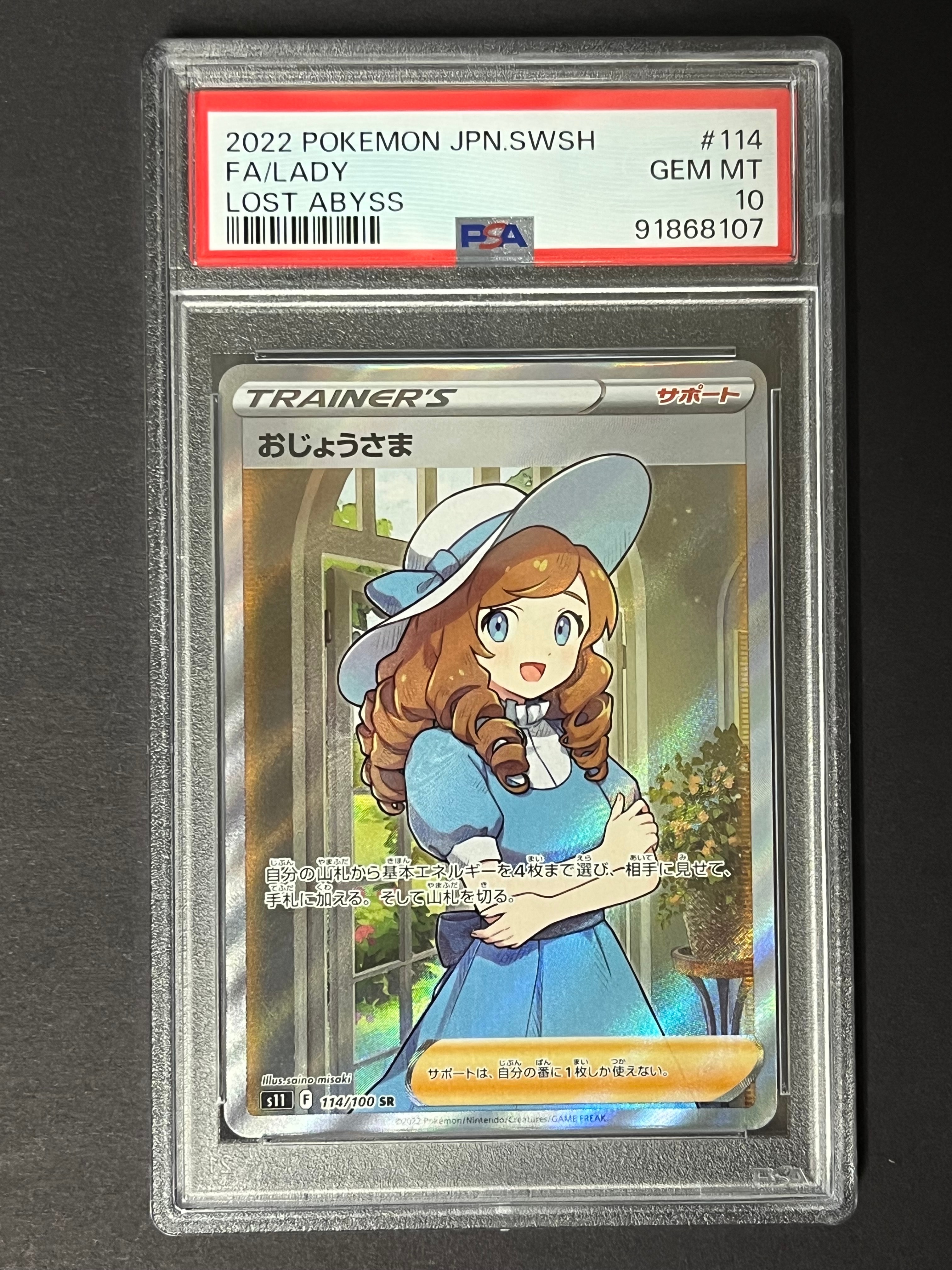 PSA10】おじょうさま SR[S11 114/100](拡張パック「ロストアビス」) 1