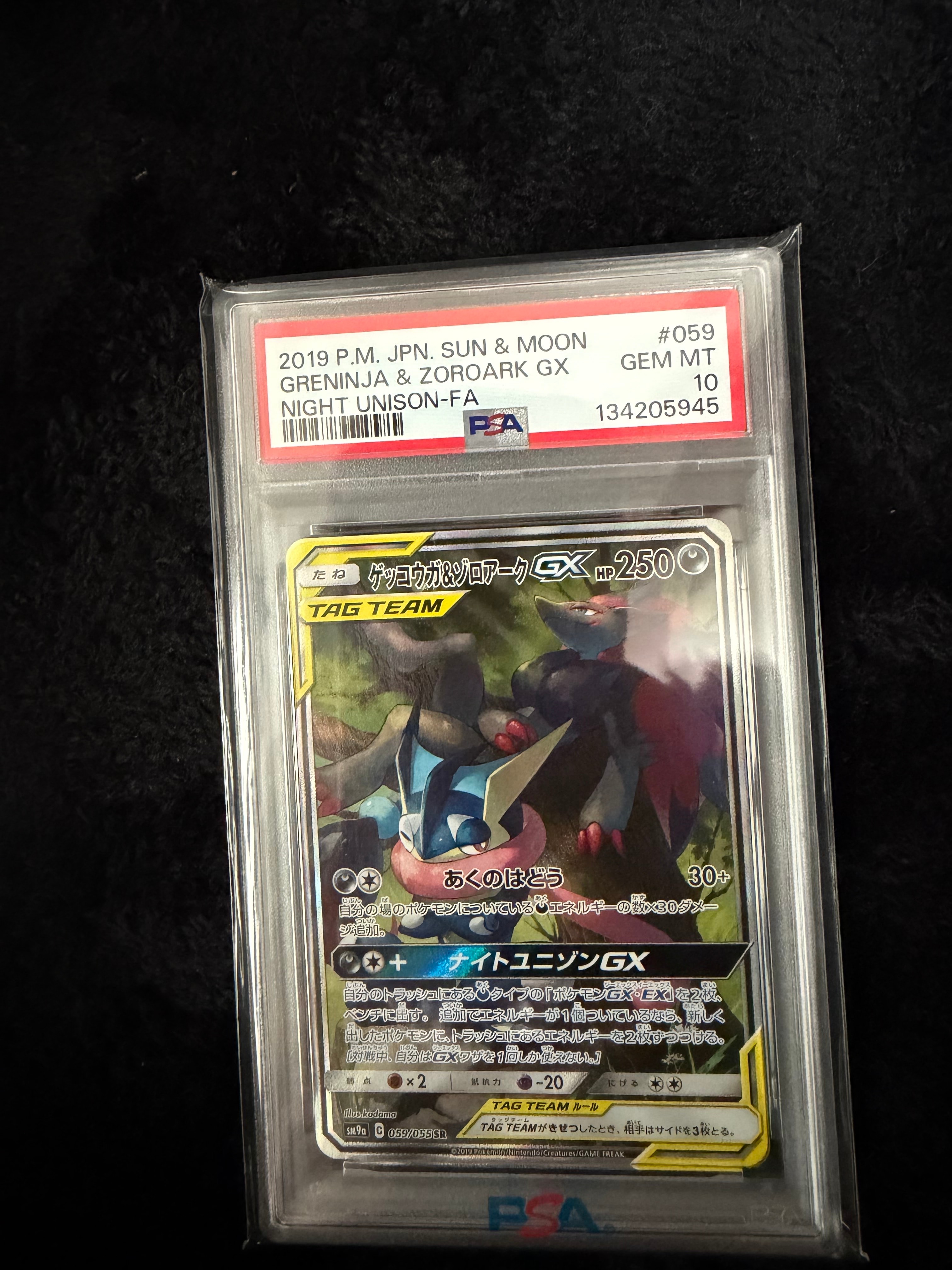 ゲッコウガ&ゾロアークGX SR: SA[SM9a 059/055](強化拡張パック
