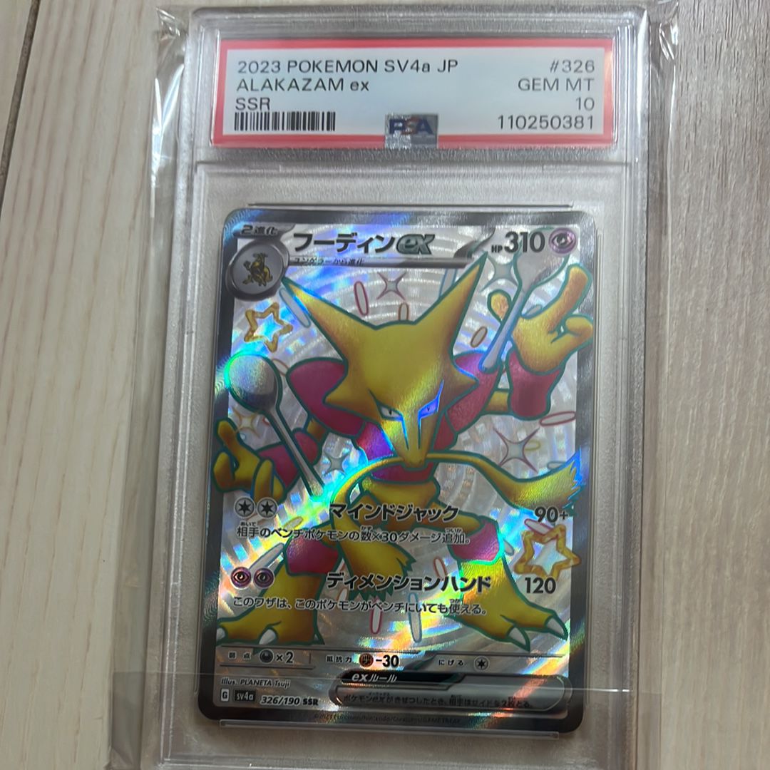 フーディンex SSR [SV4a 326/190](ハイクラスパック「シャイニー