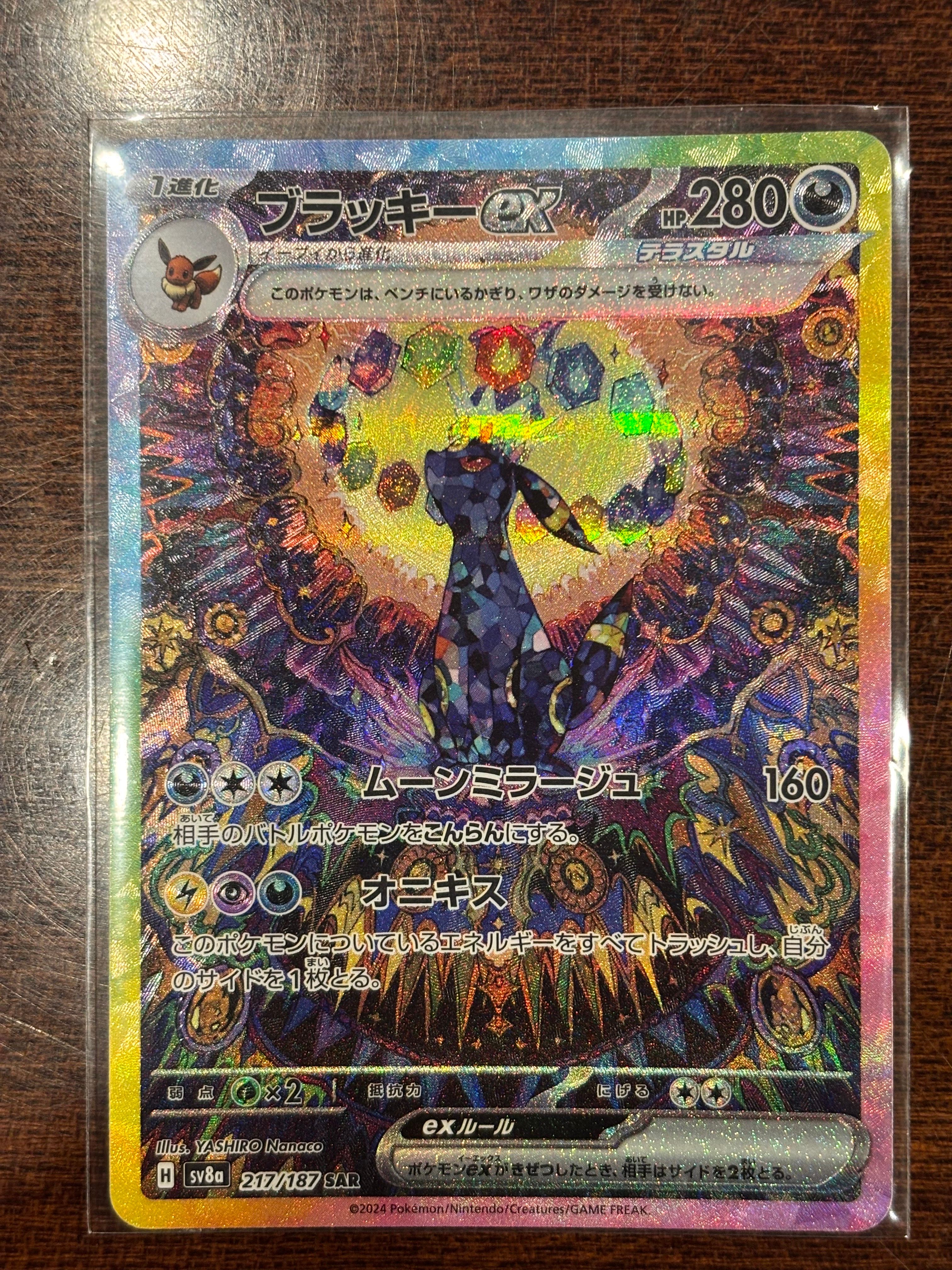 ブラッキーex SAR [SV8a 217/187](ハイクラスパック「テラスタルフェスex」)
