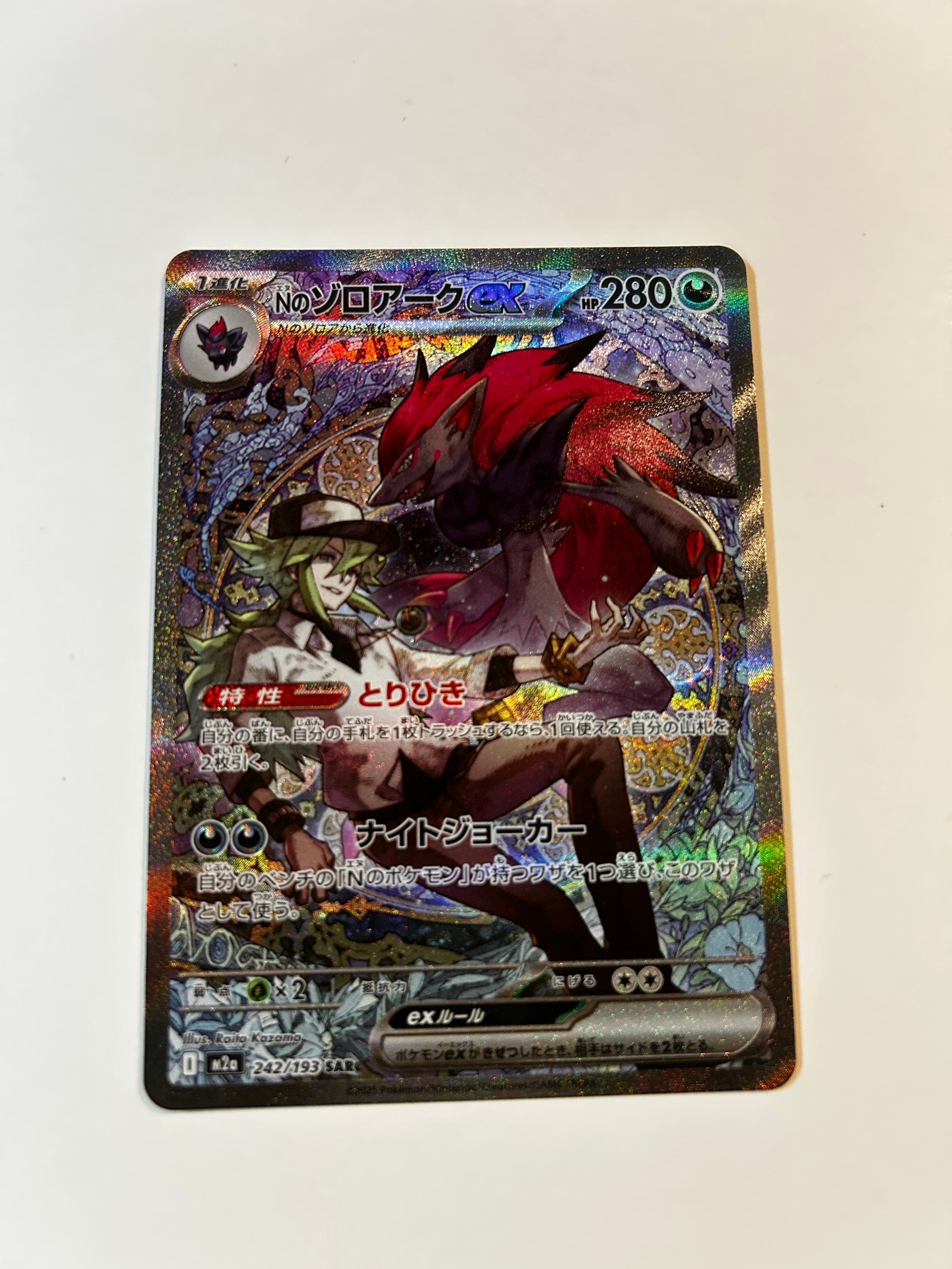 Nのゾロアークex SAR [M2a 242/193](ハイクラスパック「MEGAドリームex」)