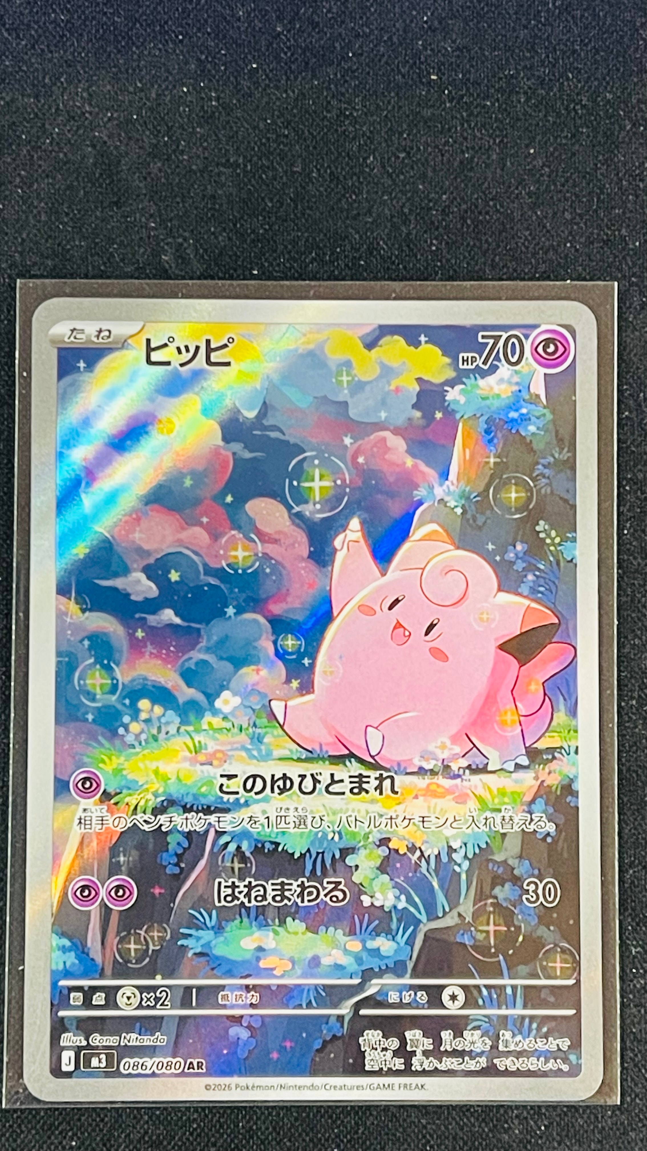 ピッピ AR [M3 086/080](拡張パック「ムニキスゼロ」)