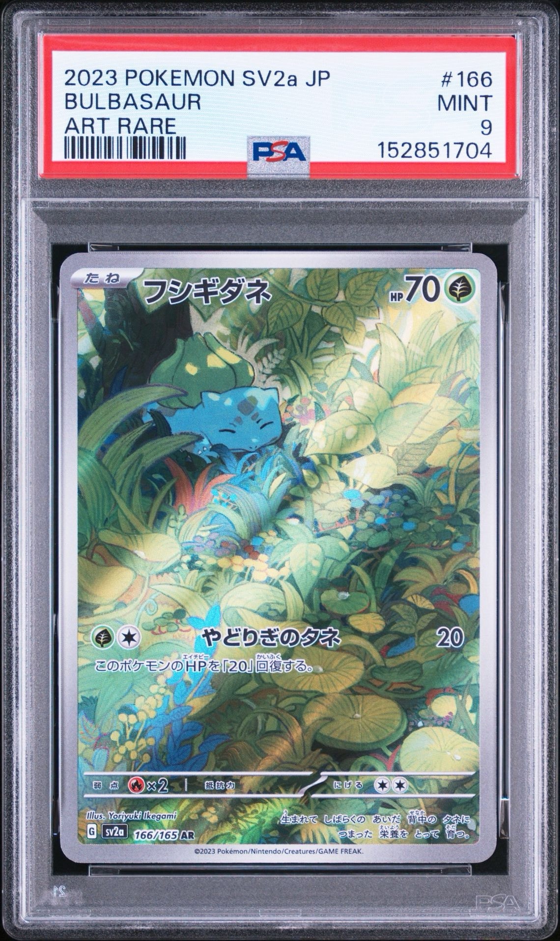 フシギダネ AR[SV2a 166/165](強化拡張パック「ポケモンカード151