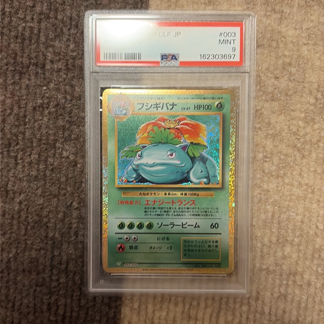フシギバナ [CLF 003/032](ポケモンカードゲーム Classic)通販・買取