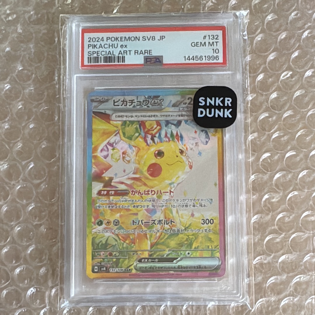 ピカチュウex SAR [SV8 132/106](拡張パック「超電ブレイカー」)の新品