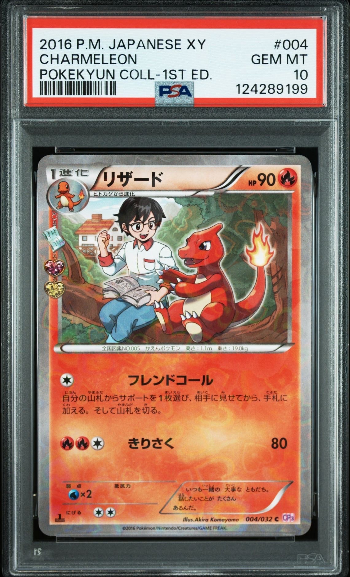 リザード C :1ED [CP3 004/032](コンセプトパック「ポケキュンコレクション」)