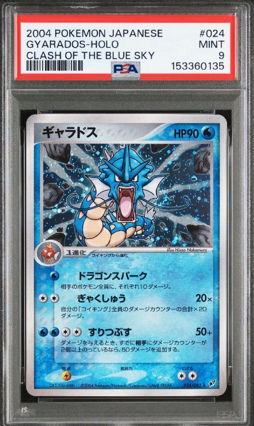ギャラドス R[PCG2 024/082](拡張パック「蒼空の激突」)の新品/中古