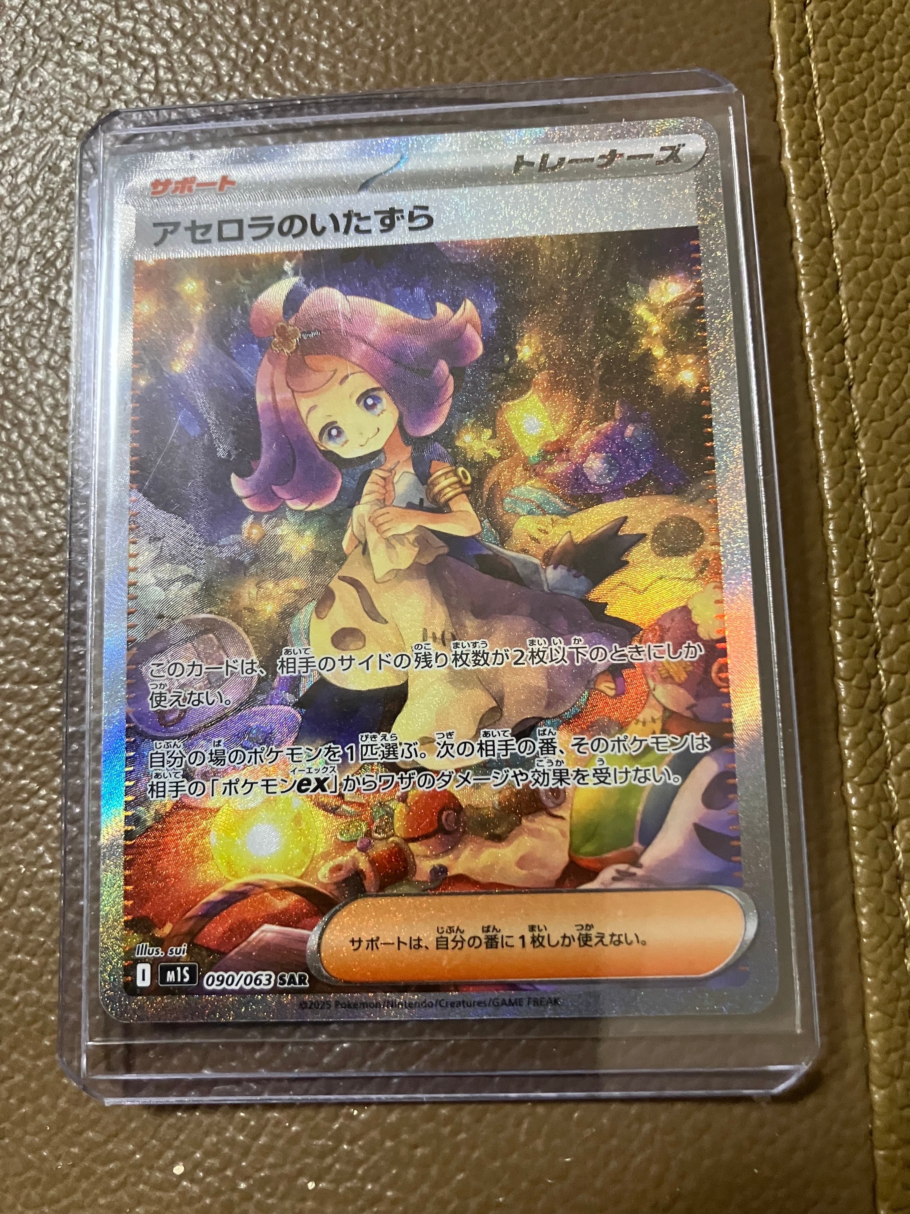 アセロラのいたずら SAR [M1S 090/063](拡張パック「メガシンフォニア」)