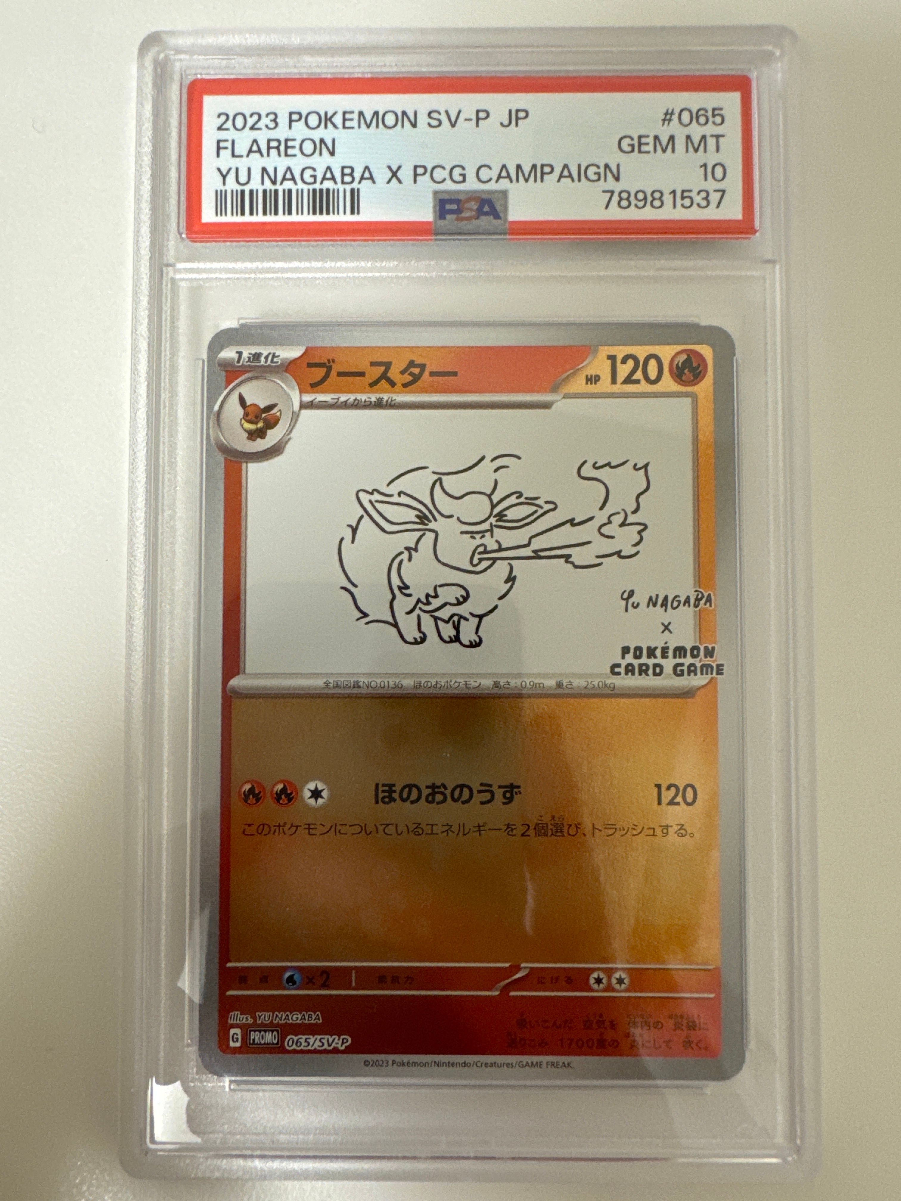 ブースター: プロモ [SV-P 065](「YU NAGABA×ポケモンカードゲーム」プロモーションカード「SV-P」)